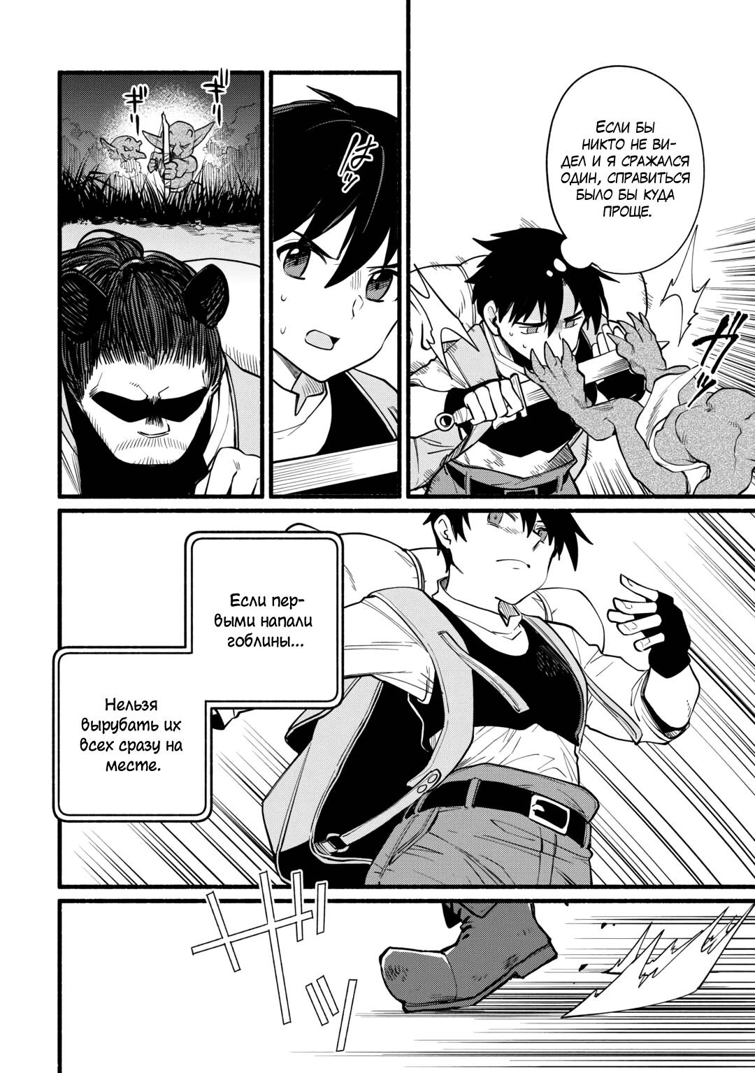 Манга Я стал сильнейшим в другом мире благодаря обучению перед реинкарнацией - Глава 9 Страница 6