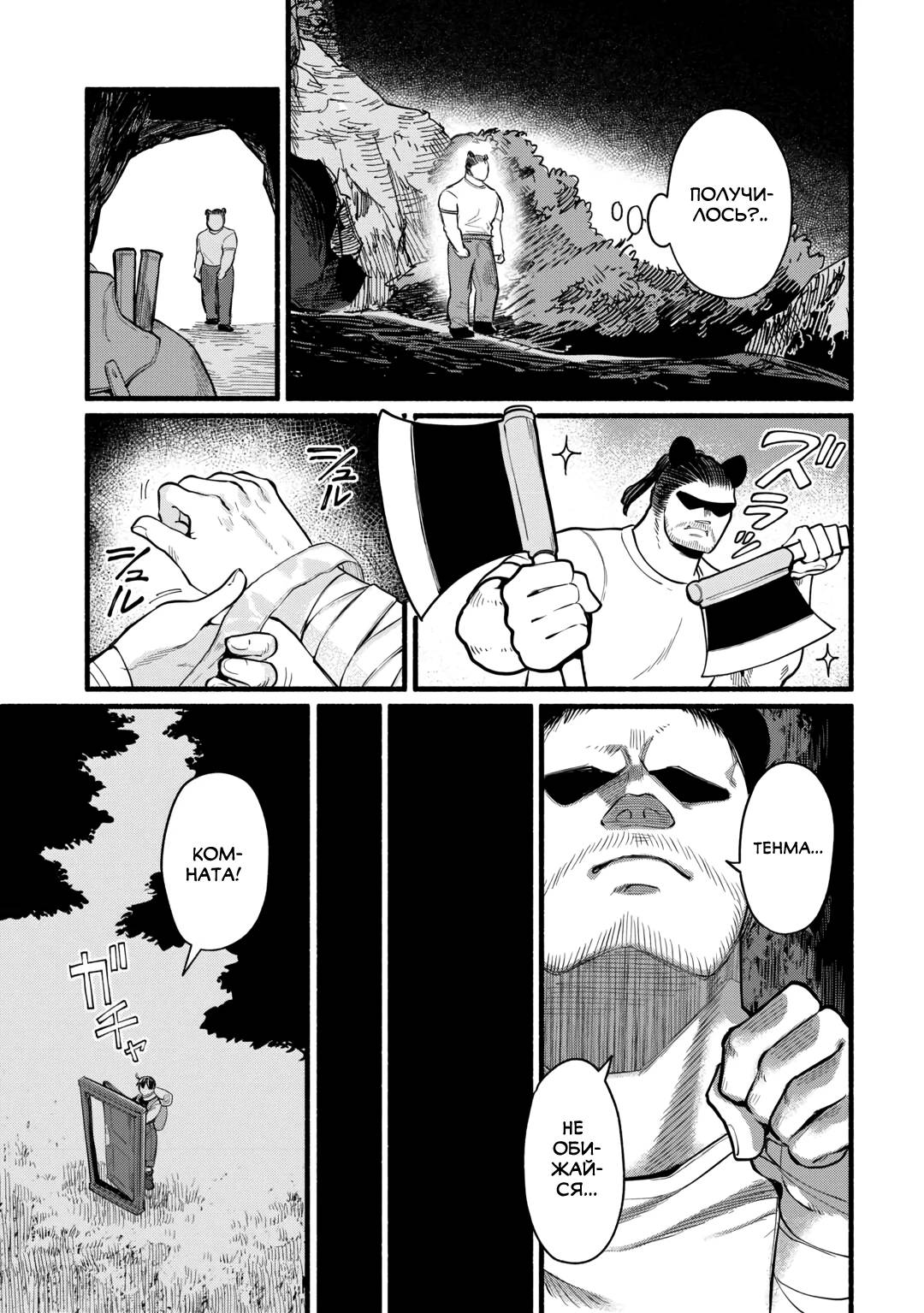 Манга Я стал сильнейшим в другом мире благодаря обучению перед реинкарнацией - Глава 9 Страница 35