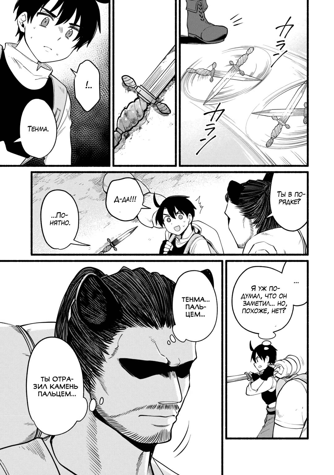 Манга Я стал сильнейшим в другом мире благодаря обучению перед реинкарнацией - Глава 9 Страница 9