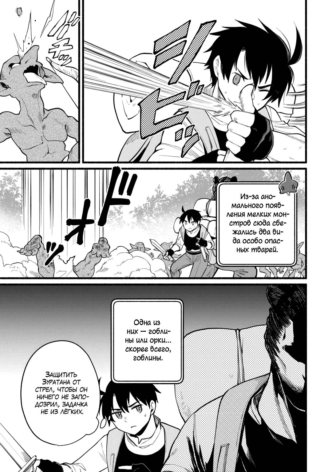 Манга Я стал сильнейшим в другом мире благодаря обучению перед реинкарнацией - Глава 9 Страница 5