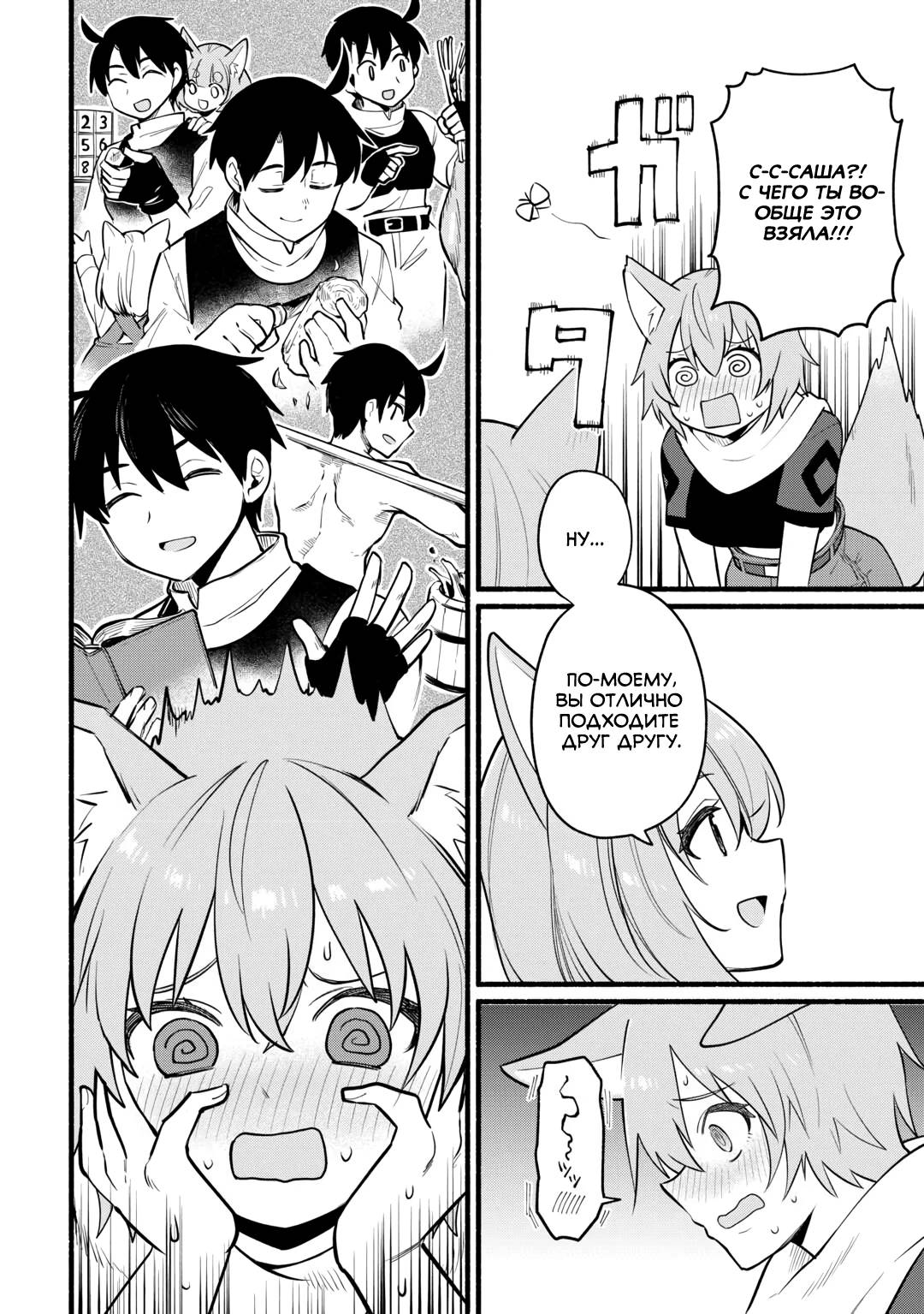 Манга Я стал сильнейшим в другом мире благодаря обучению перед реинкарнацией - Глава 9 Страница 24