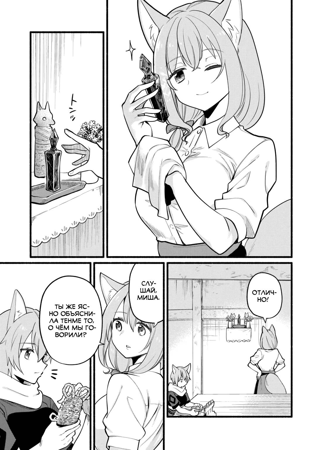 Манга Я стал сильнейшим в другом мире благодаря обучению перед реинкарнацией - Глава 9 Страница 19