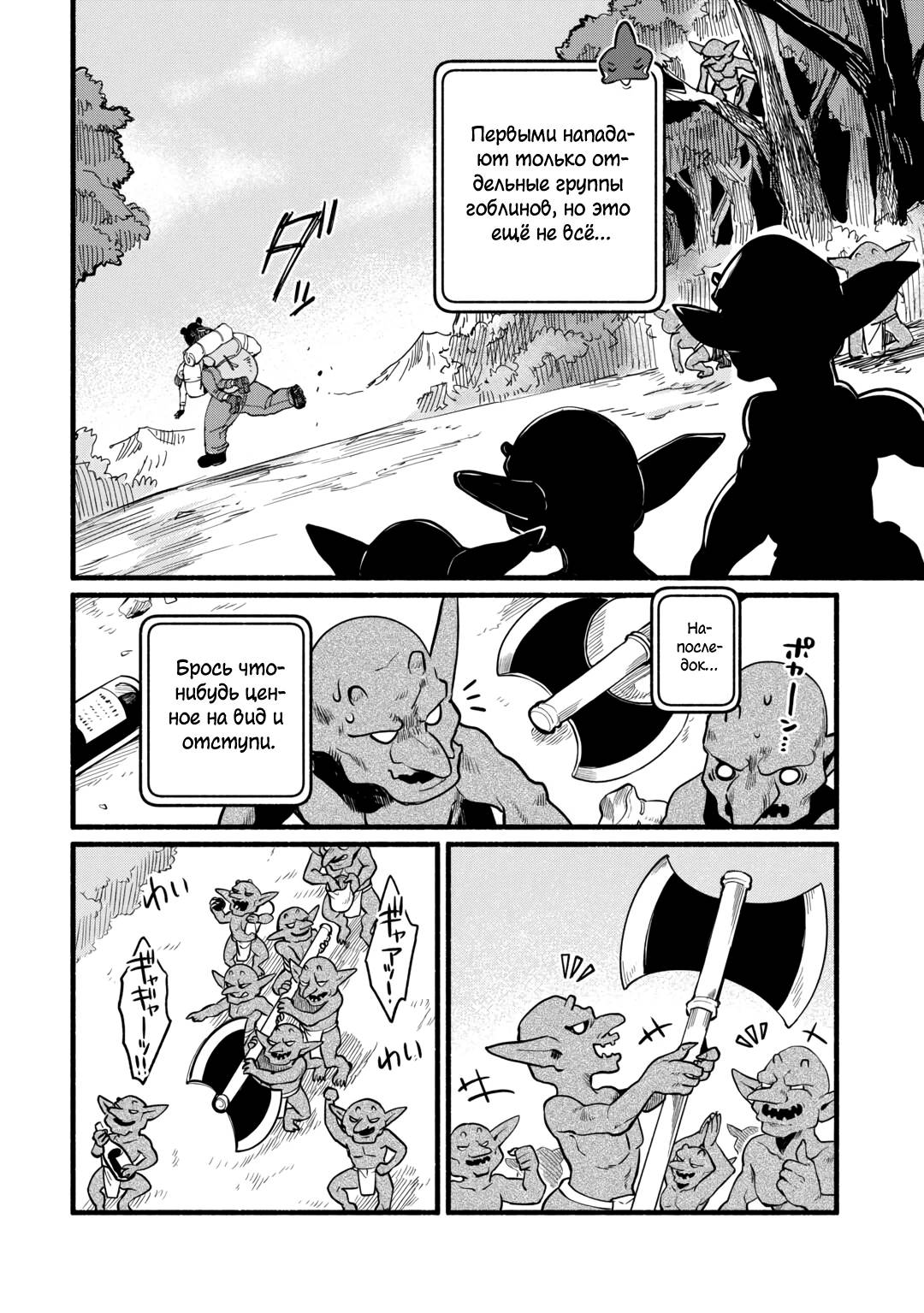 Манга Я стал сильнейшим в другом мире благодаря обучению перед реинкарнацией - Глава 9 Страница 12