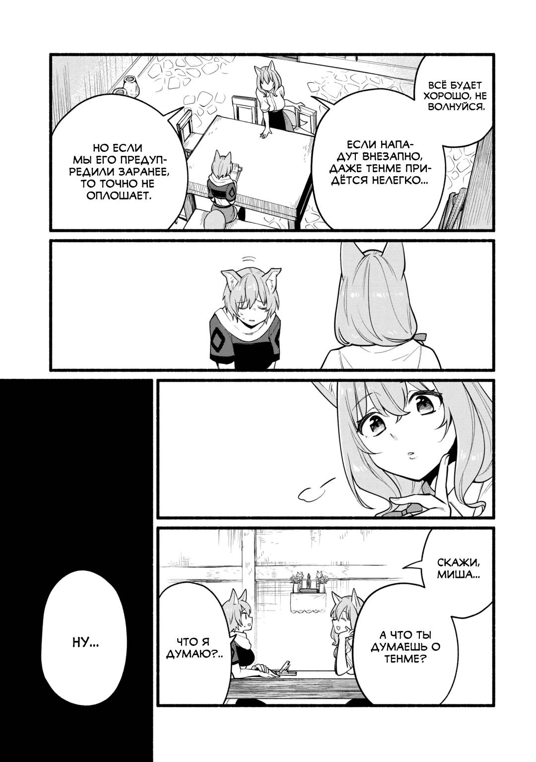 Манга Я стал сильнейшим в другом мире благодаря обучению перед реинкарнацией - Глава 9 Страница 21