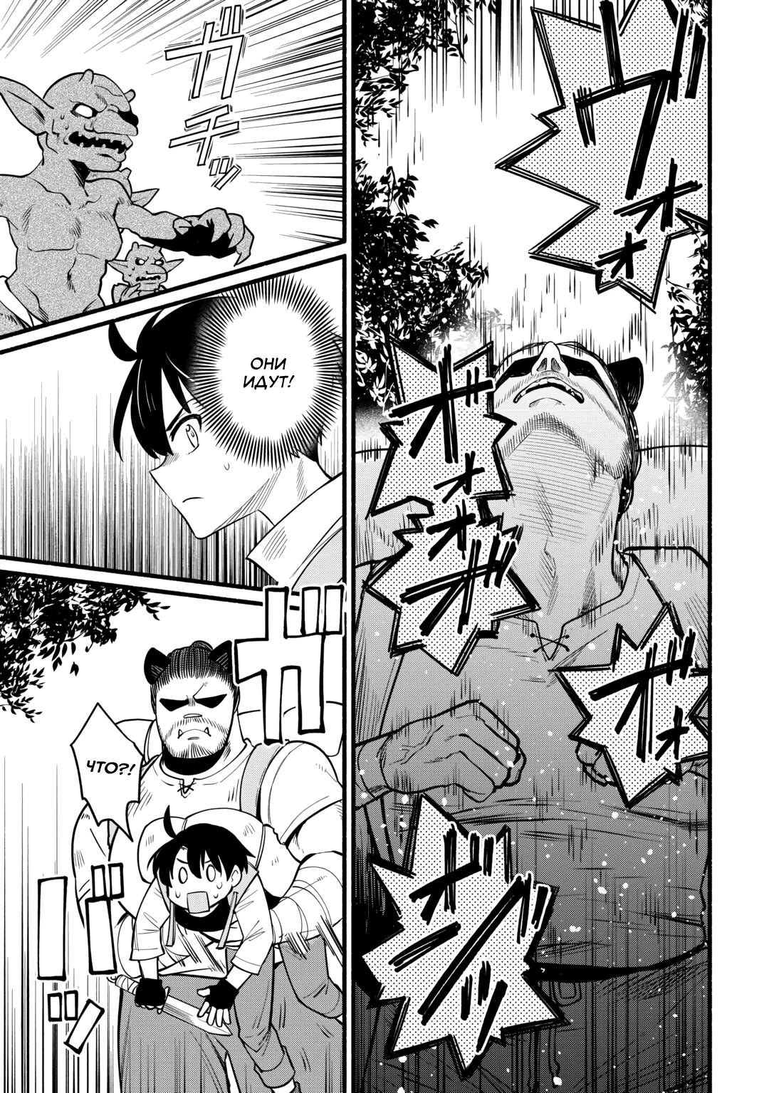 Манга Я стал сильнейшим в другом мире благодаря обучению перед реинкарнацией - Глава 9 Страница 11