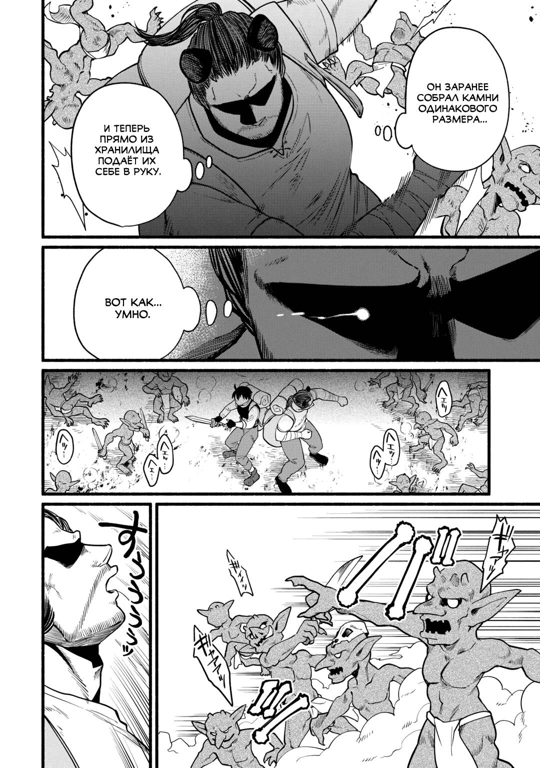 Манга Я стал сильнейшим в другом мире благодаря обучению перед реинкарнацией - Глава 9 Страница 10