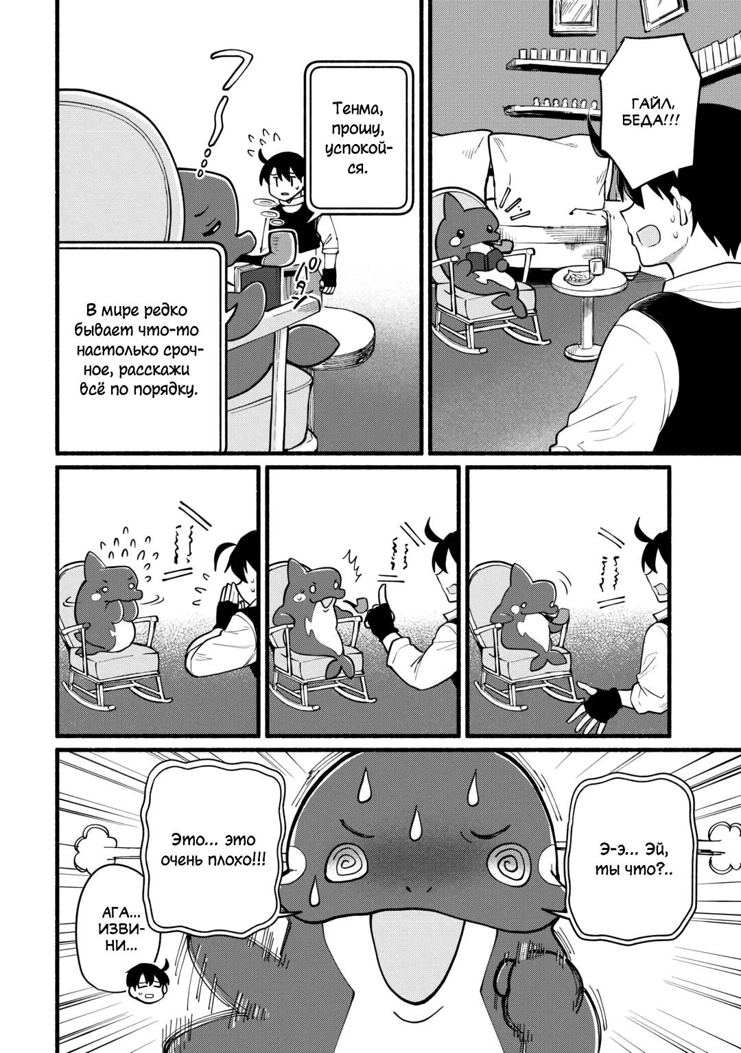 Манга Я стал сильнейшим в другом мире благодаря обучению перед реинкарнацией - Глава 9 Страница 36