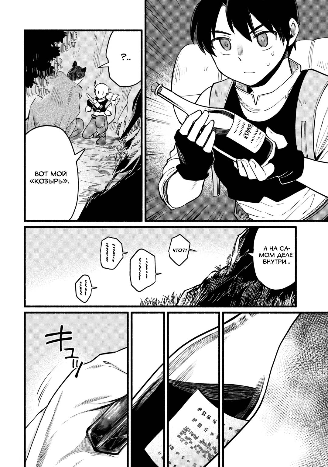 Манга Я стал сильнейшим в другом мире благодаря обучению перед реинкарнацией - Глава 9 Страница 18