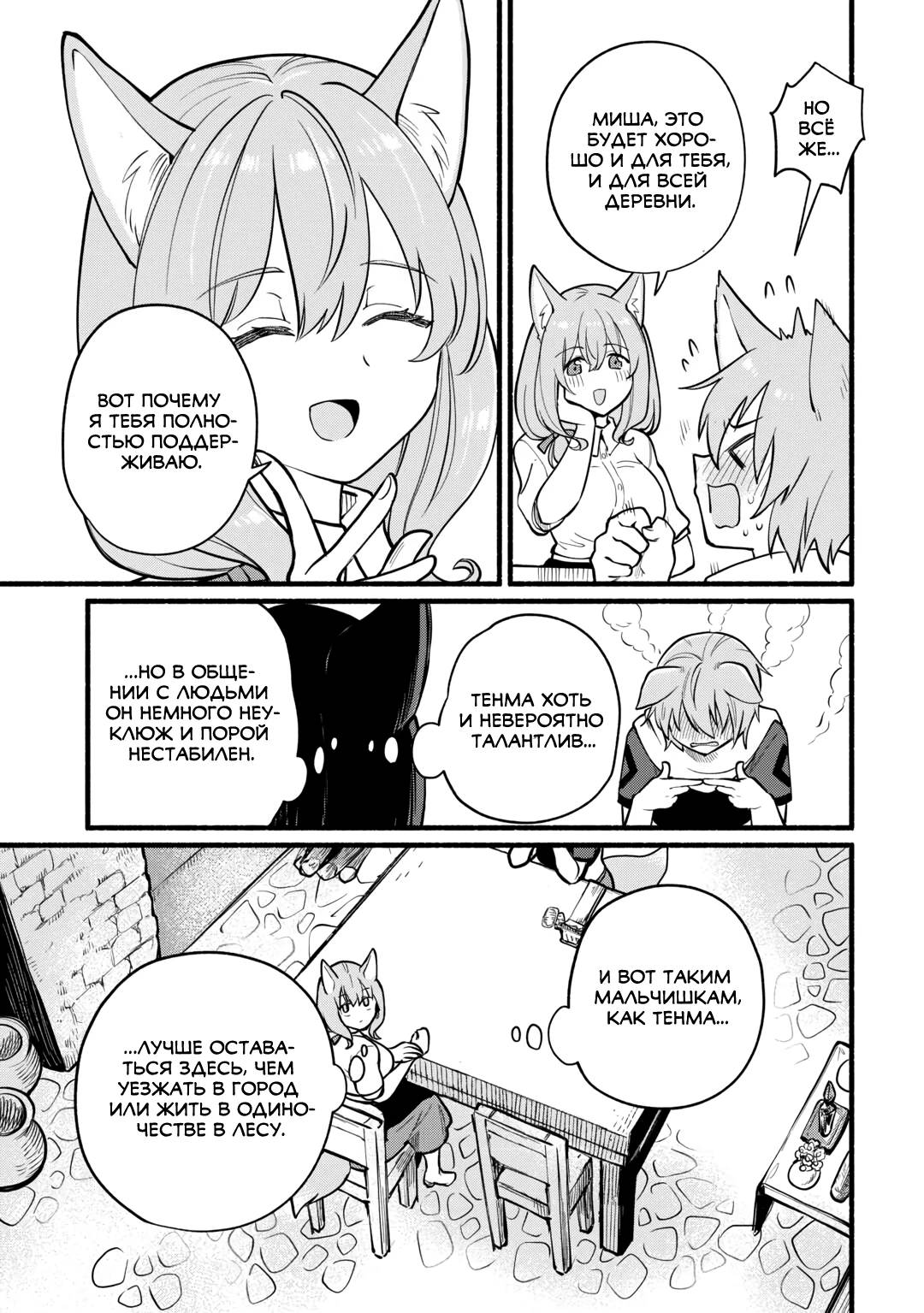 Манга Я стал сильнейшим в другом мире благодаря обучению перед реинкарнацией - Глава 9 Страница 25