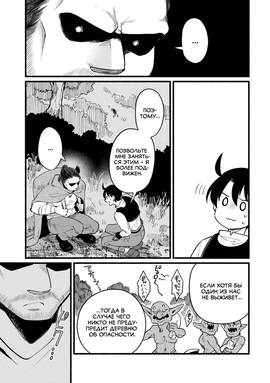 Манга Я стал сильнейшим в другом мире благодаря обучению перед реинкарнацией - Глава 9 Страница 15