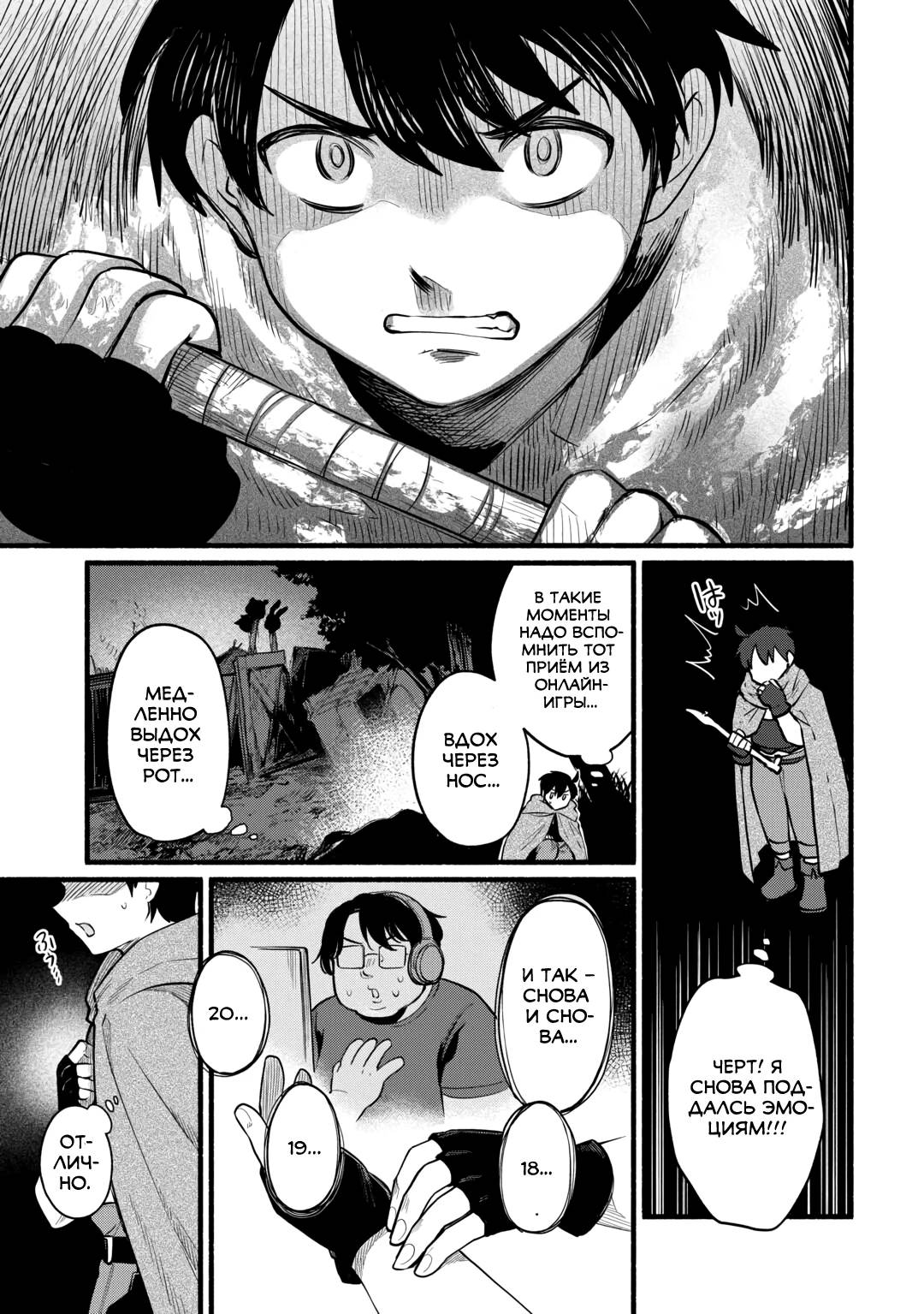 Манга Я стал сильнейшим в другом мире благодаря обучению перед реинкарнацией - Глава 9 Страница 29