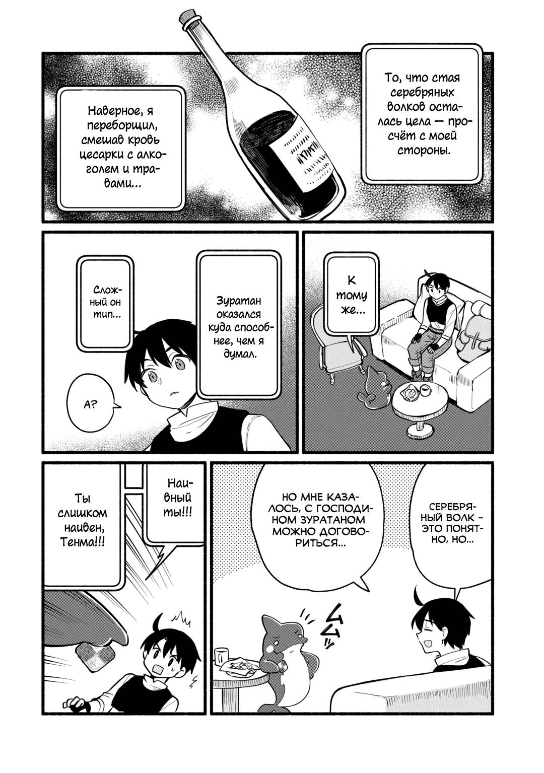 Манга Я стал сильнейшим в другом мире благодаря обучению перед реинкарнацией - Глава 9 Страница 38