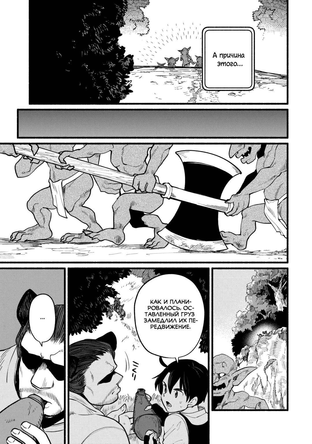 Манга Я стал сильнейшим в другом мире благодаря обучению перед реинкарнацией - Глава 9 Страница 13