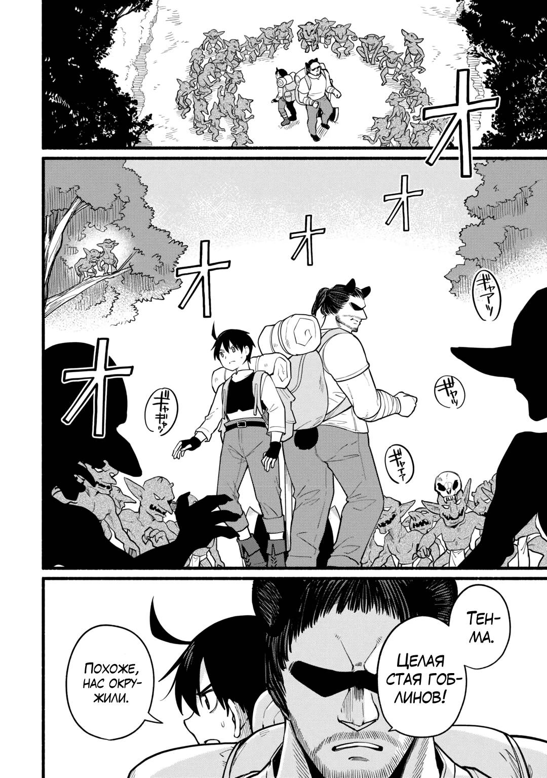 Манга Я стал сильнейшим в другом мире благодаря обучению перед реинкарнацией - Глава 9 Страница 2