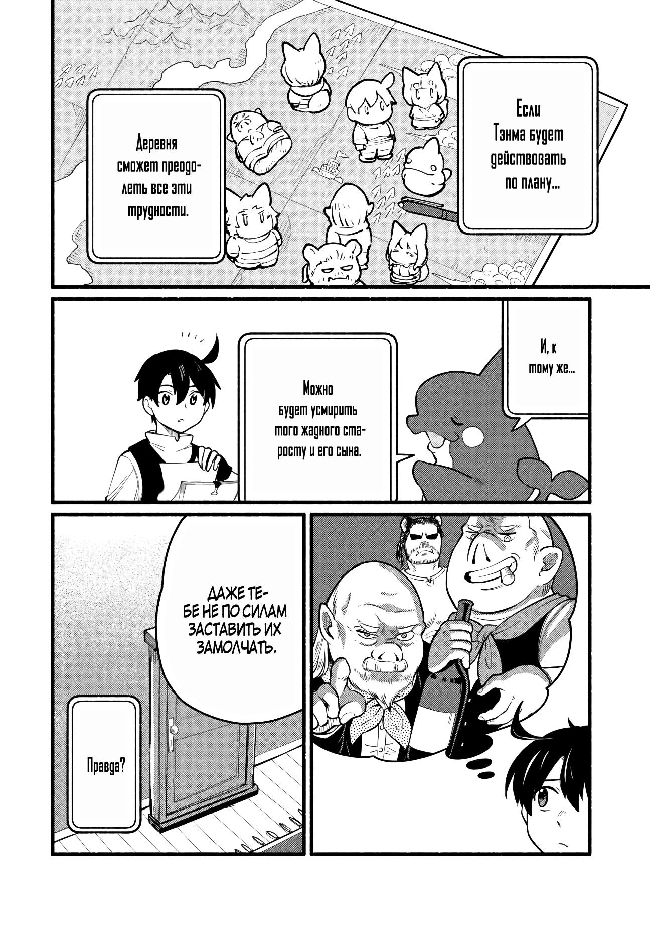 Манга Я стал сильнейшим в другом мире благодаря обучению перед реинкарнацией - Глава 8 Страница 18