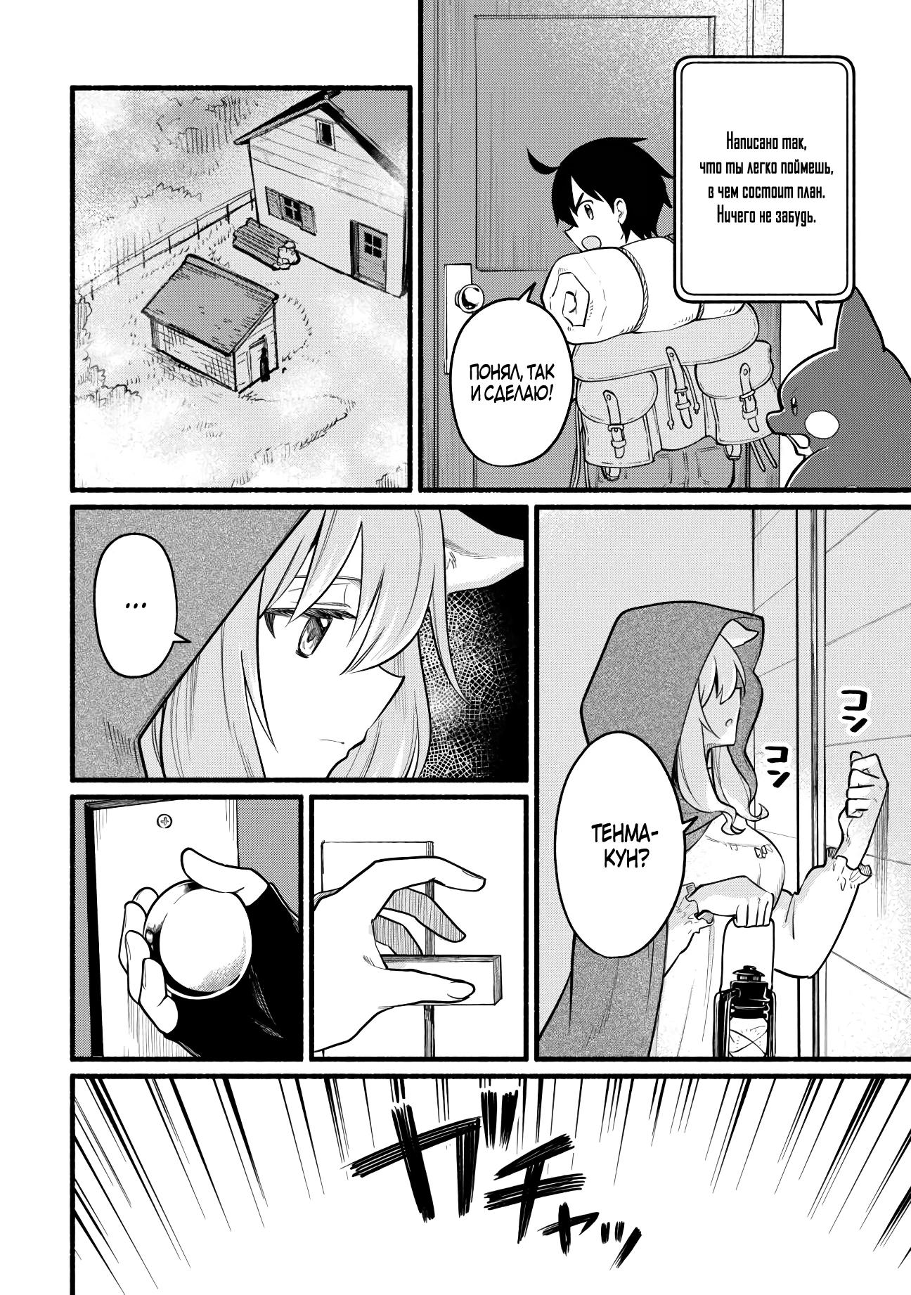 Манга Я стал сильнейшим в другом мире благодаря обучению перед реинкарнацией - Глава 8 Страница 20