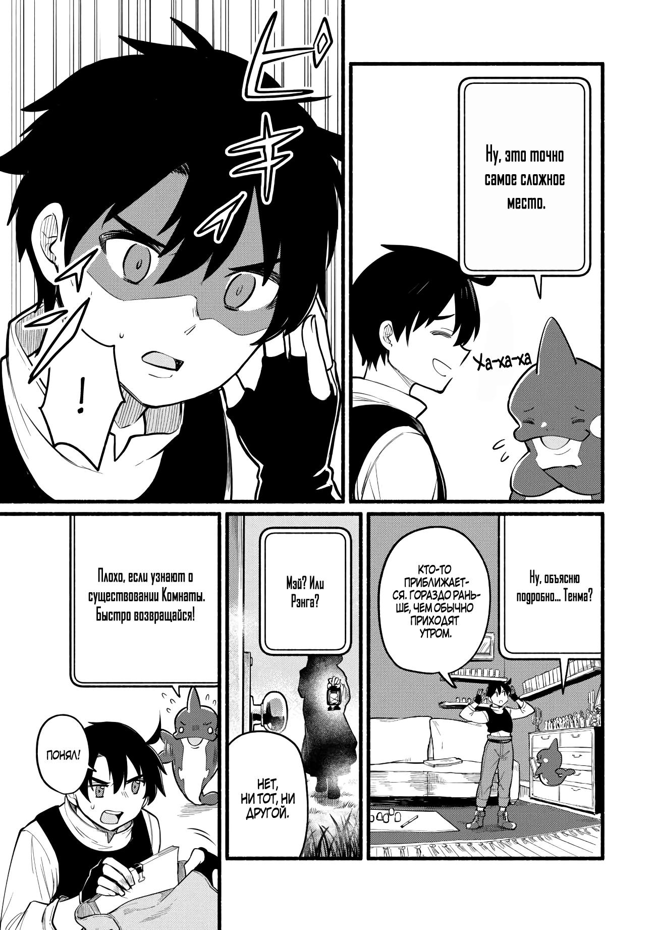 Манга Я стал сильнейшим в другом мире благодаря обучению перед реинкарнацией - Глава 8 Страница 19