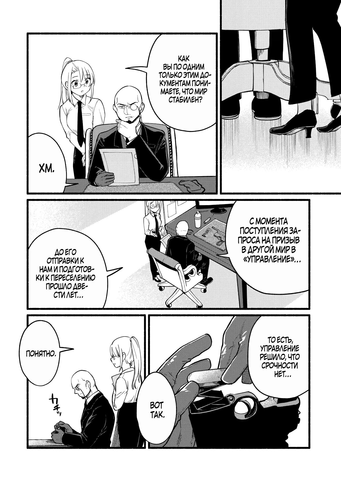 Манга Я стал сильнейшим в другом мире благодаря обучению перед реинкарнацией - Глава 8 Страница 8