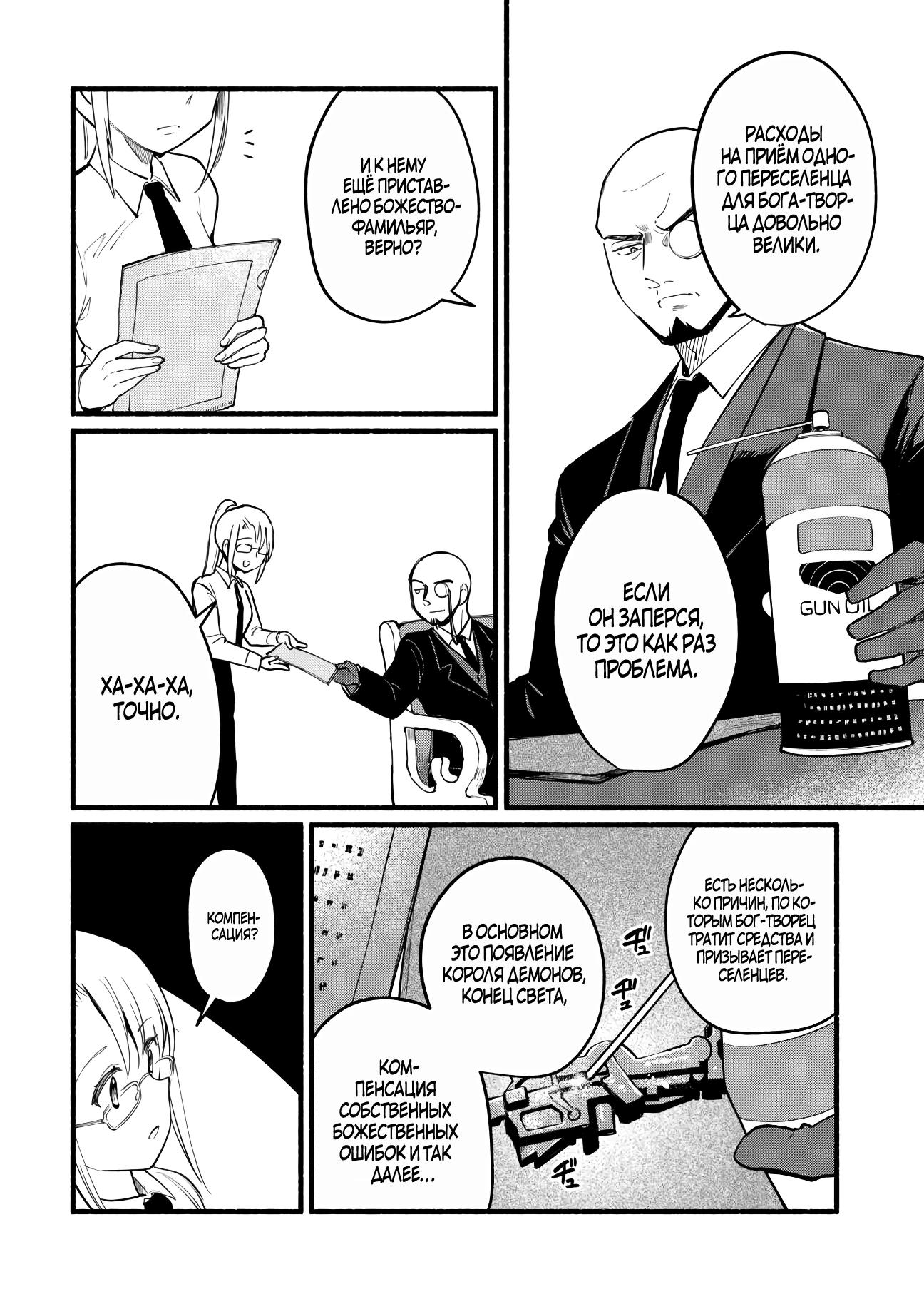 Манга Я стал сильнейшим в другом мире благодаря обучению перед реинкарнацией - Глава 8 Страница 6