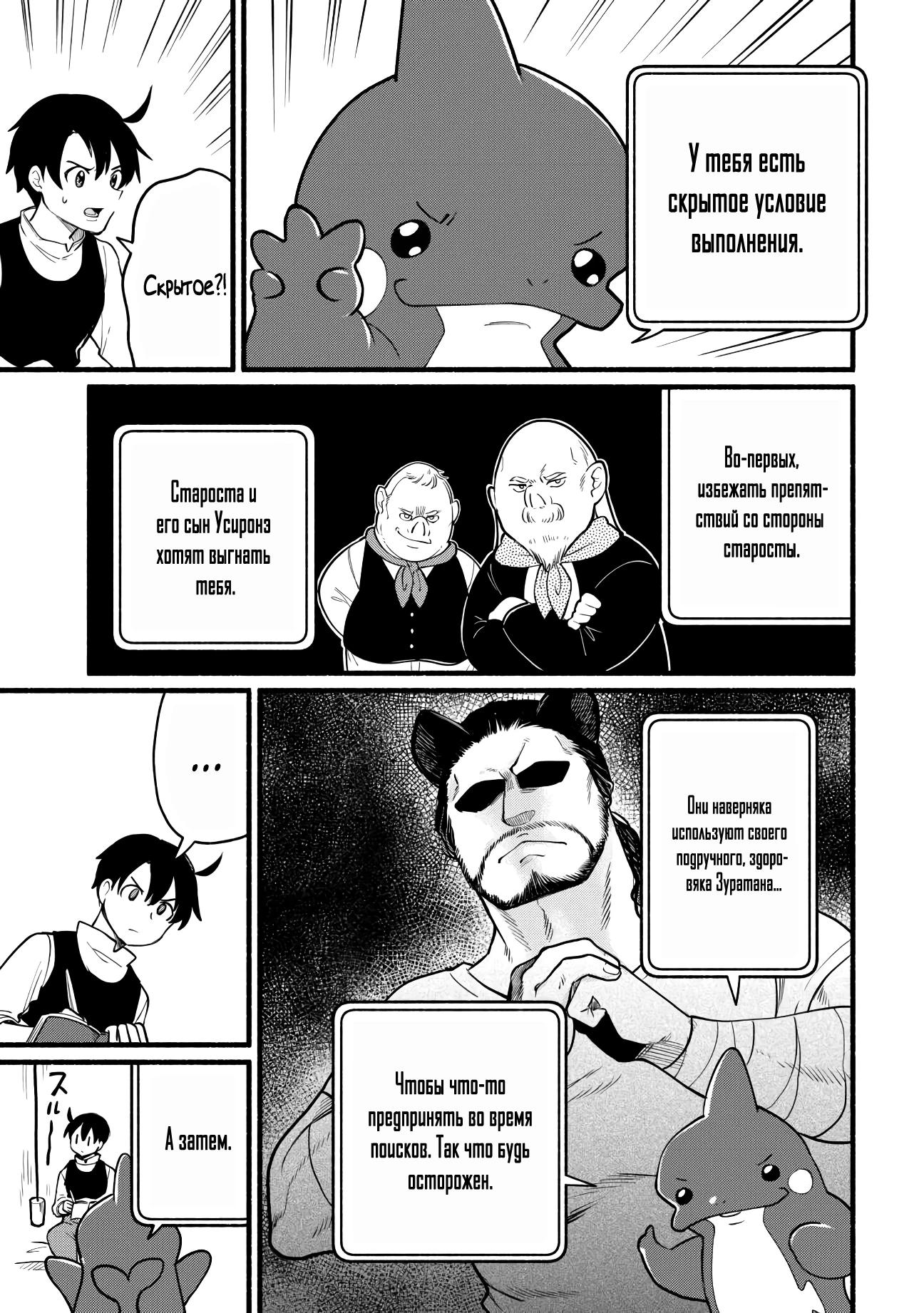 Манга Я стал сильнейшим в другом мире благодаря обучению перед реинкарнацией - Глава 8 Страница 11