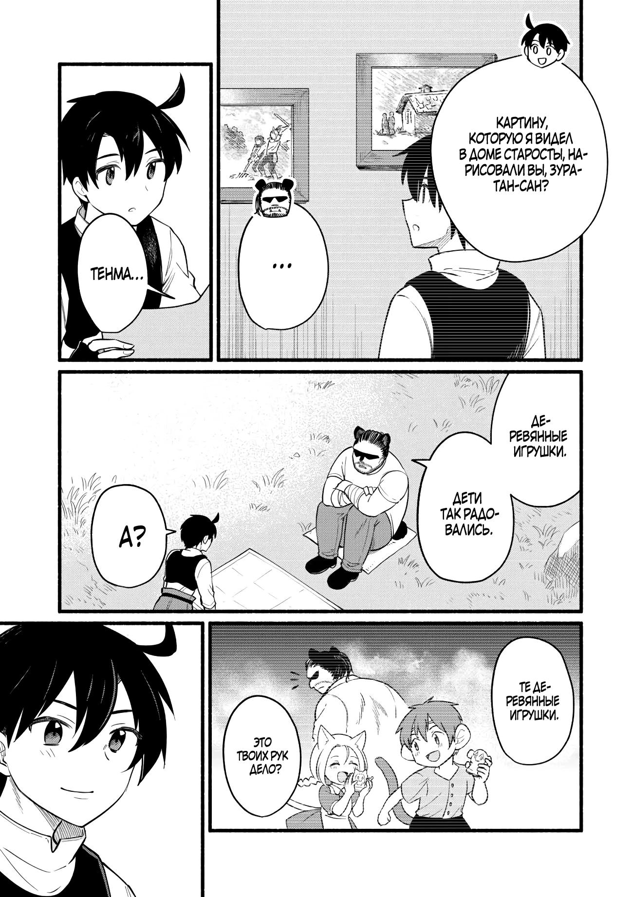 Манга Я стал сильнейшим в другом мире благодаря обучению перед реинкарнацией - Глава 8 Страница 31