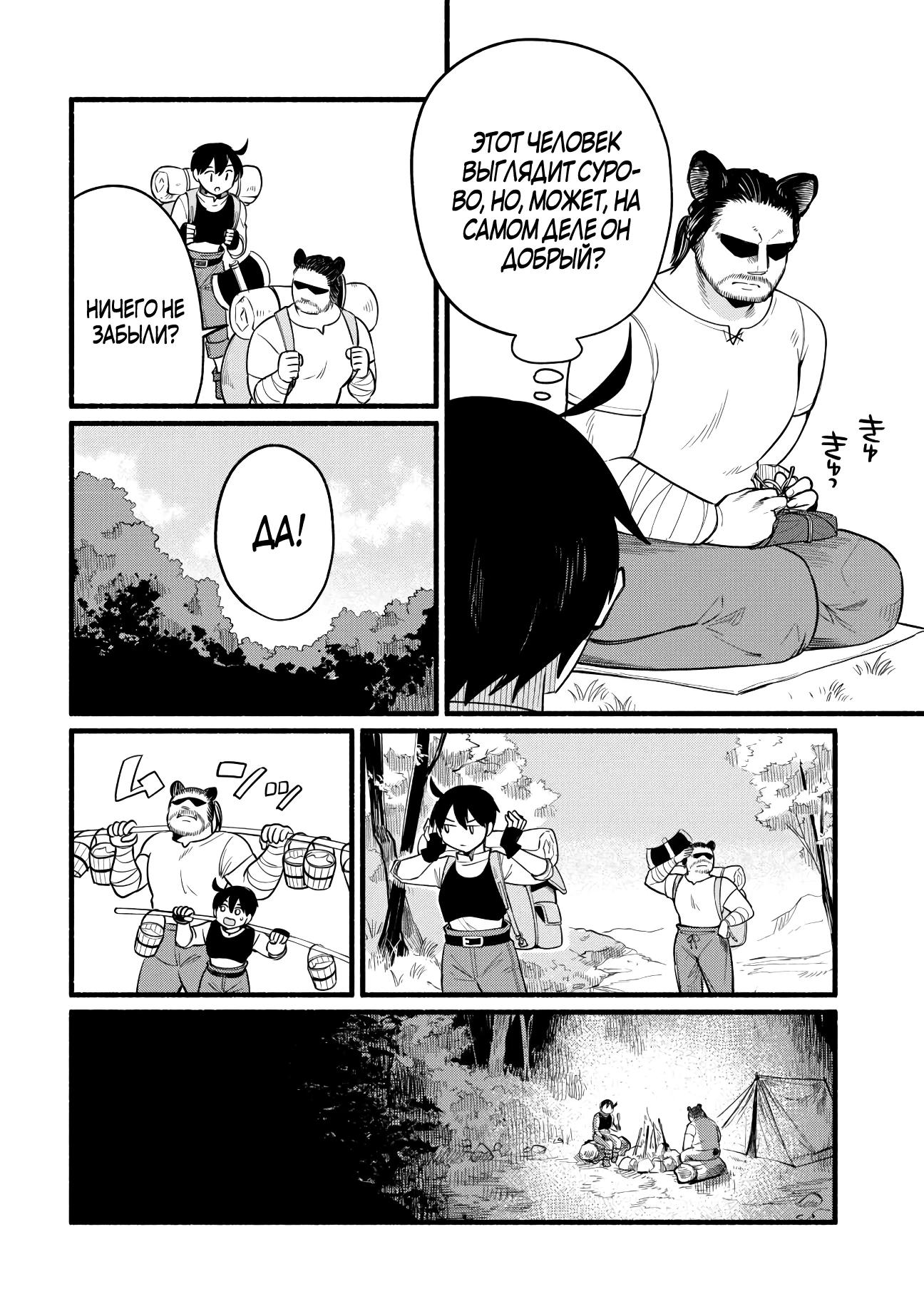 Манга Я стал сильнейшим в другом мире благодаря обучению перед реинкарнацией - Глава 8 Страница 32