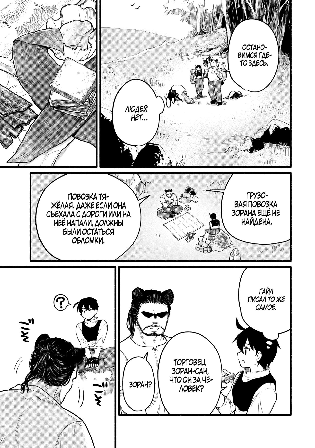 Манга Я стал сильнейшим в другом мире благодаря обучению перед реинкарнацией - Глава 8 Страница 29