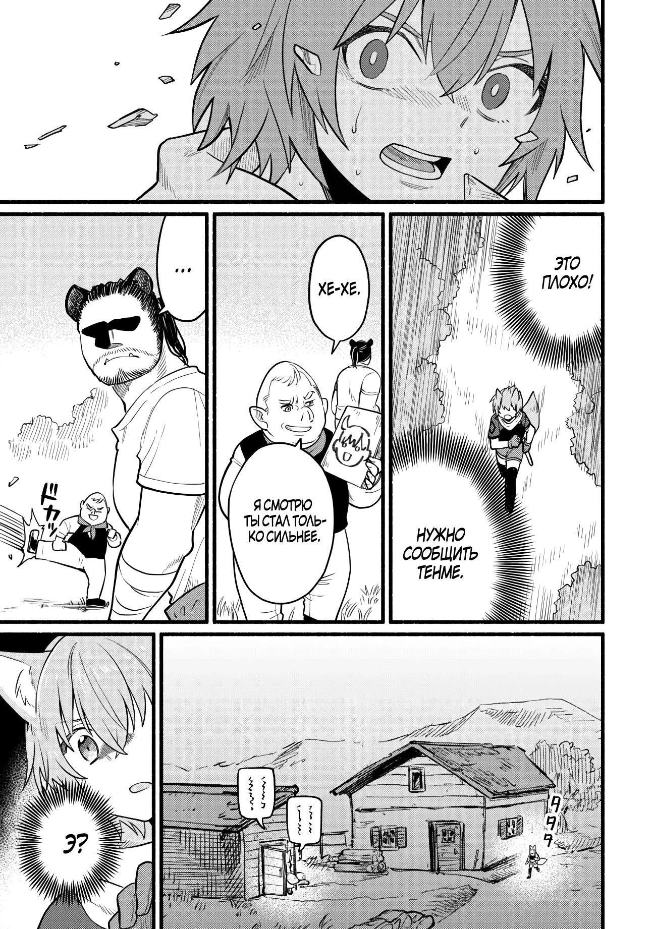 Манга Я стал сильнейшим в другом мире благодаря обучению перед реинкарнацией - Глава 8 Страница 23