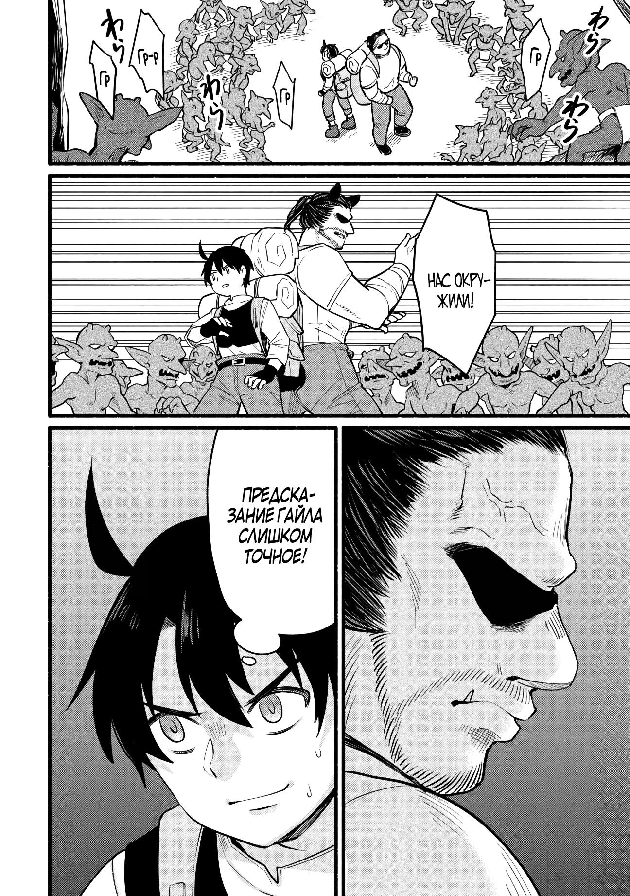 Манга Я стал сильнейшим в другом мире благодаря обучению перед реинкарнацией - Глава 8 Страница 36