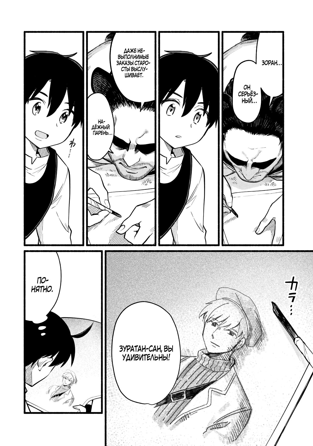 Манга Я стал сильнейшим в другом мире благодаря обучению перед реинкарнацией - Глава 8 Страница 30