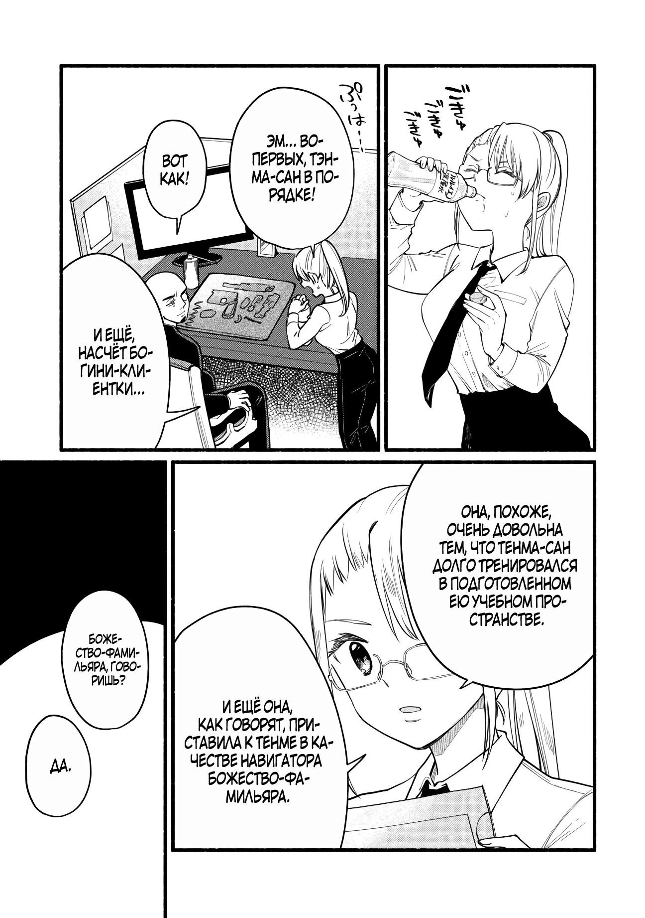 Манга Я стал сильнейшим в другом мире благодаря обучению перед реинкарнацией - Глава 8 Страница 3