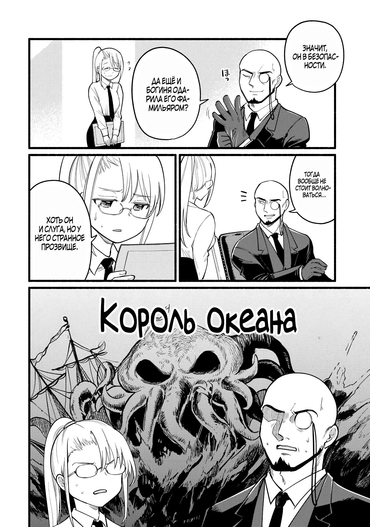 Манга Я стал сильнейшим в другом мире благодаря обучению перед реинкарнацией - Глава 8 Страница 4