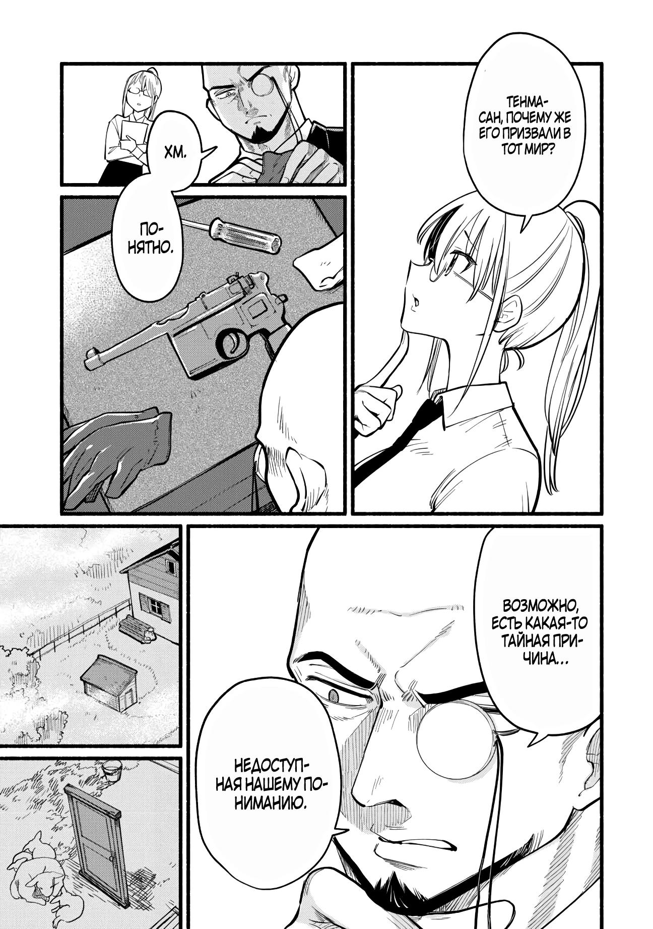 Манга Я стал сильнейшим в другом мире благодаря обучению перед реинкарнацией - Глава 8 Страница 9