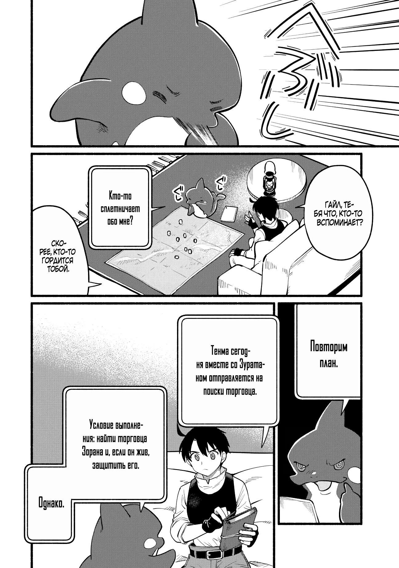 Манга Я стал сильнейшим в другом мире благодаря обучению перед реинкарнацией - Глава 8 Страница 10