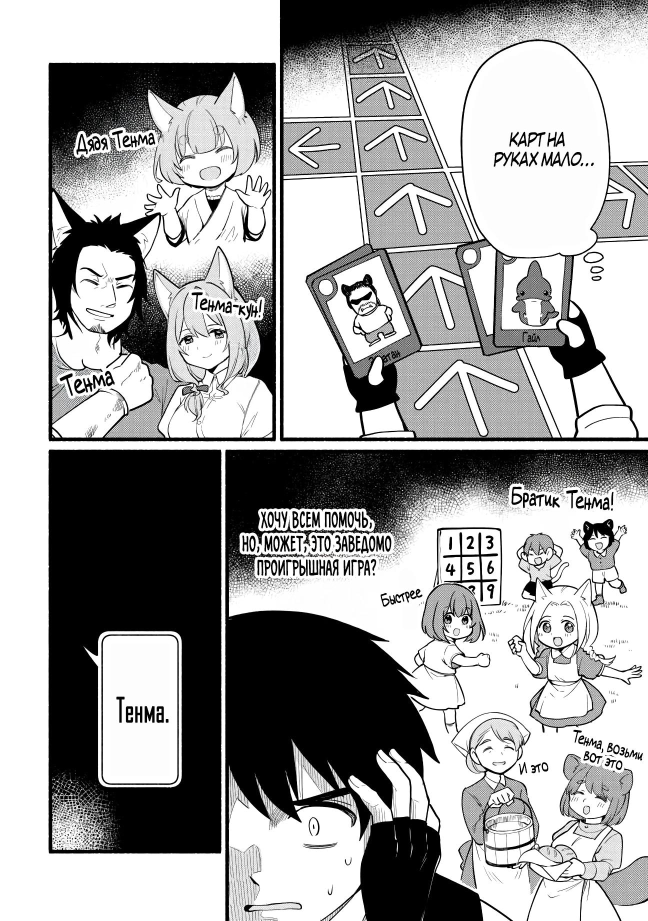 Манга Я стал сильнейшим в другом мире благодаря обучению перед реинкарнацией - Глава 8 Страница 16