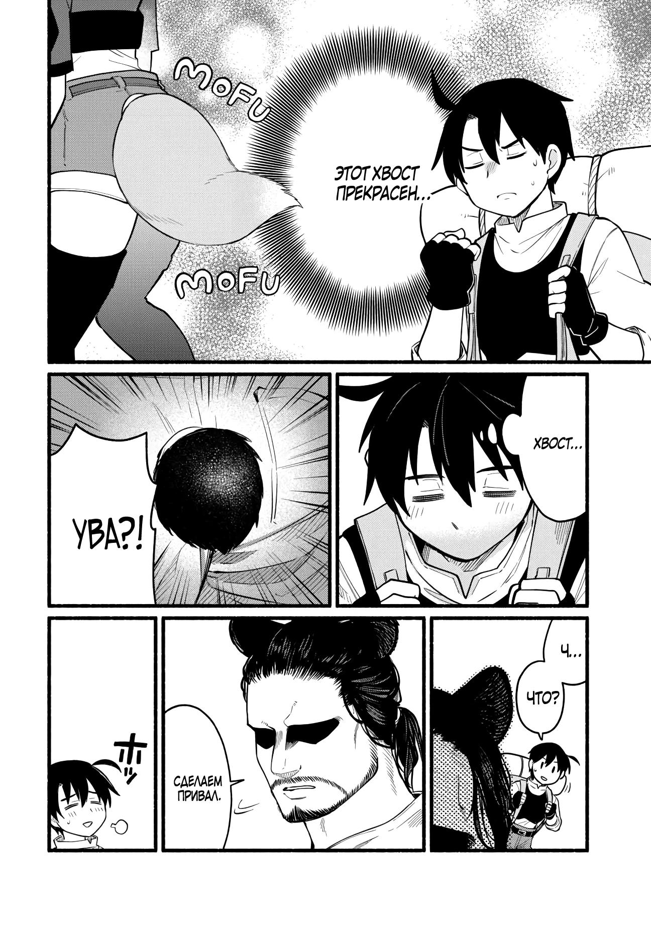 Манга Я стал сильнейшим в другом мире благодаря обучению перед реинкарнацией - Глава 8 Страница 28