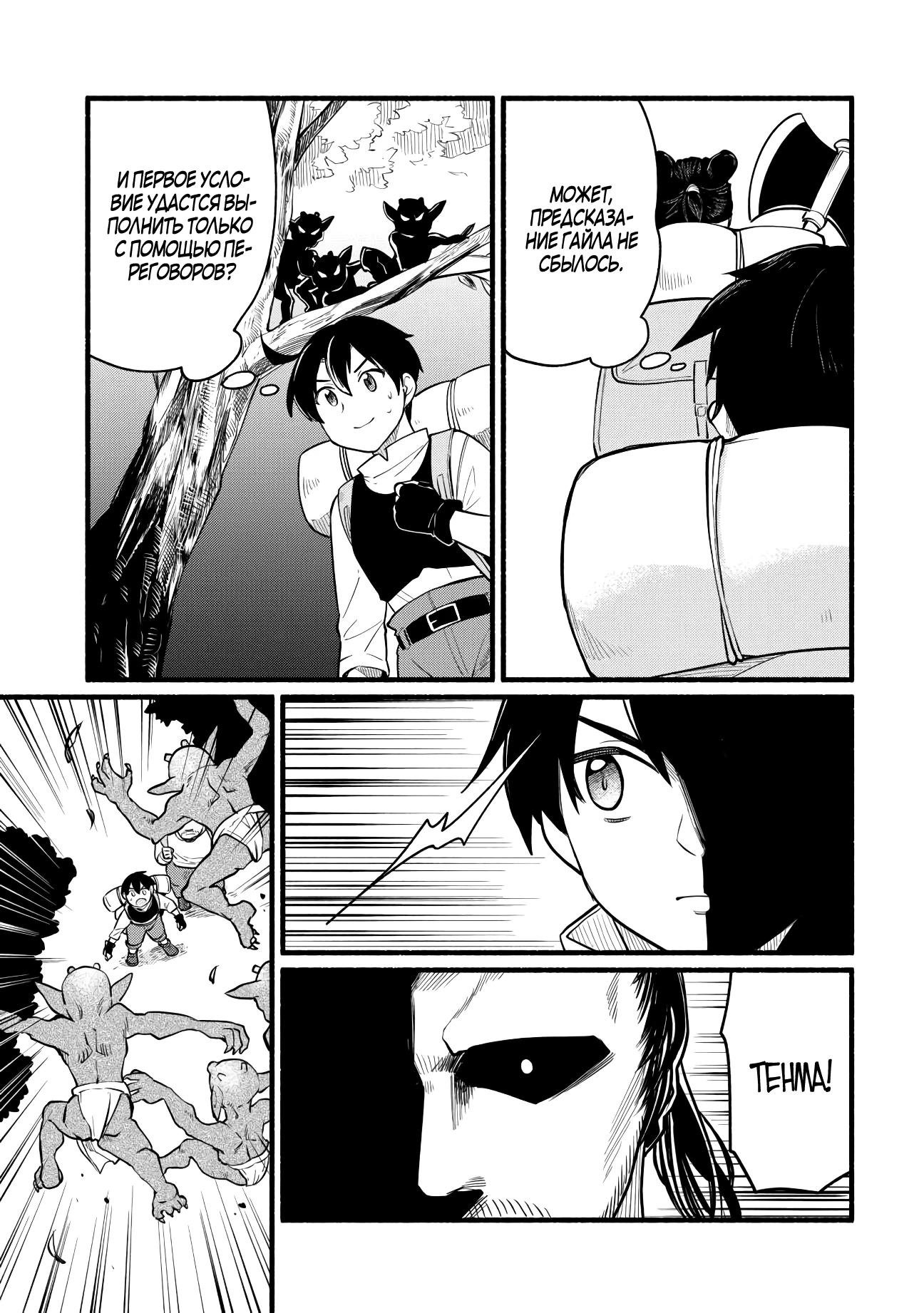 Манга Я стал сильнейшим в другом мире благодаря обучению перед реинкарнацией - Глава 8 Страница 35