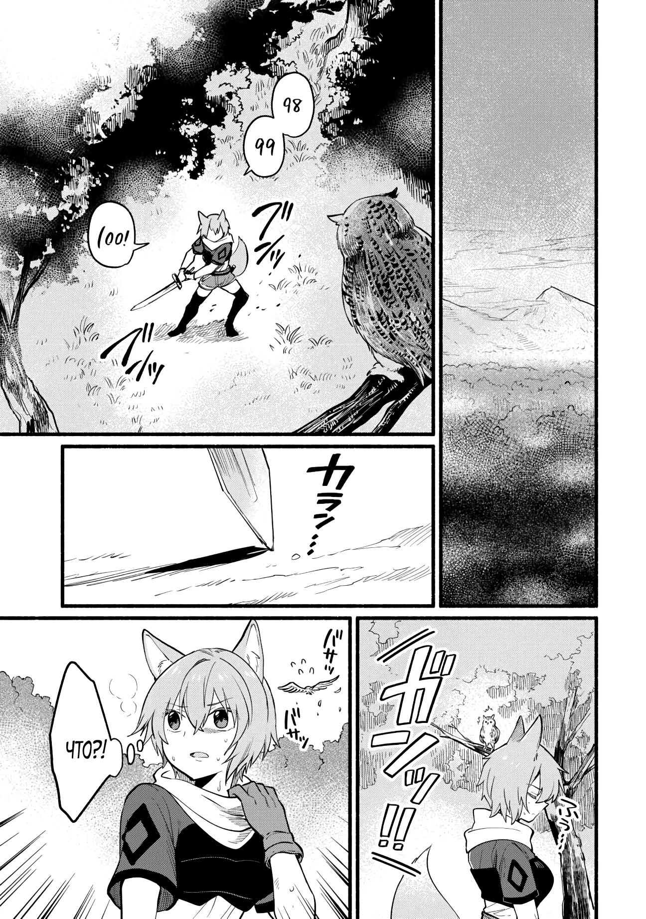 Манга Я стал сильнейшим в другом мире благодаря обучению перед реинкарнацией - Глава 8 Страница 21