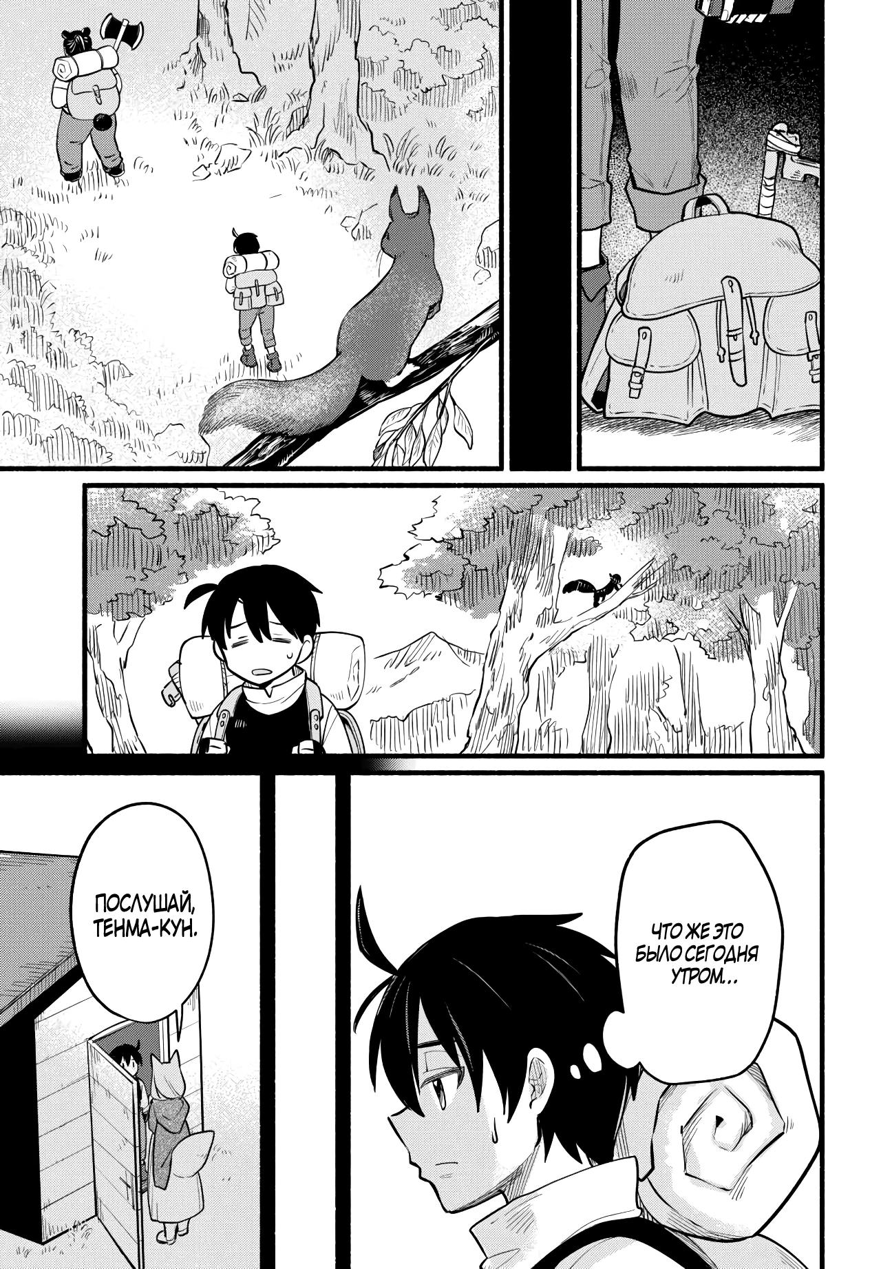 Манга Я стал сильнейшим в другом мире благодаря обучению перед реинкарнацией - Глава 8 Страница 25