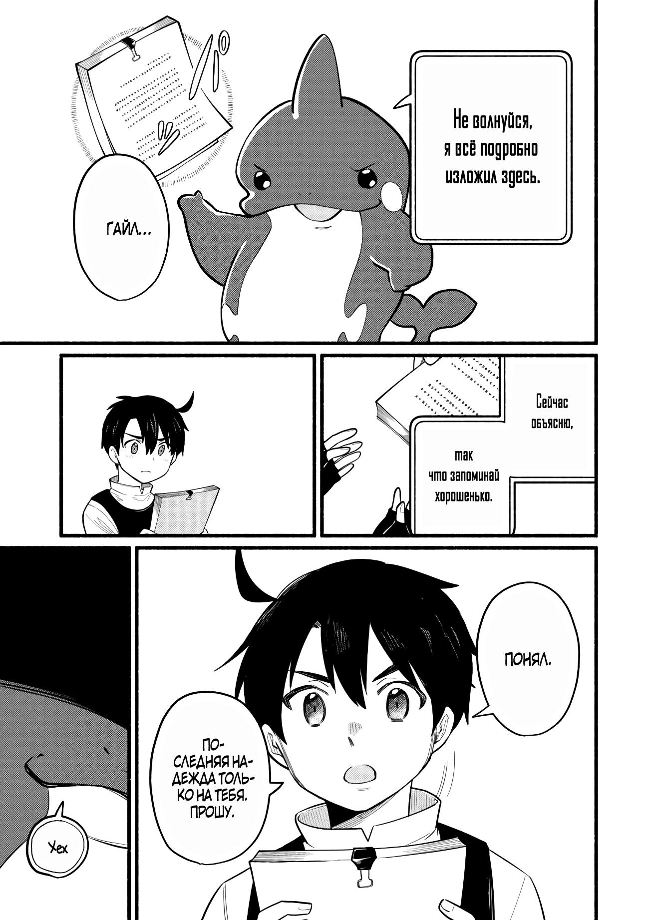 Манга Я стал сильнейшим в другом мире благодаря обучению перед реинкарнацией - Глава 8 Страница 17