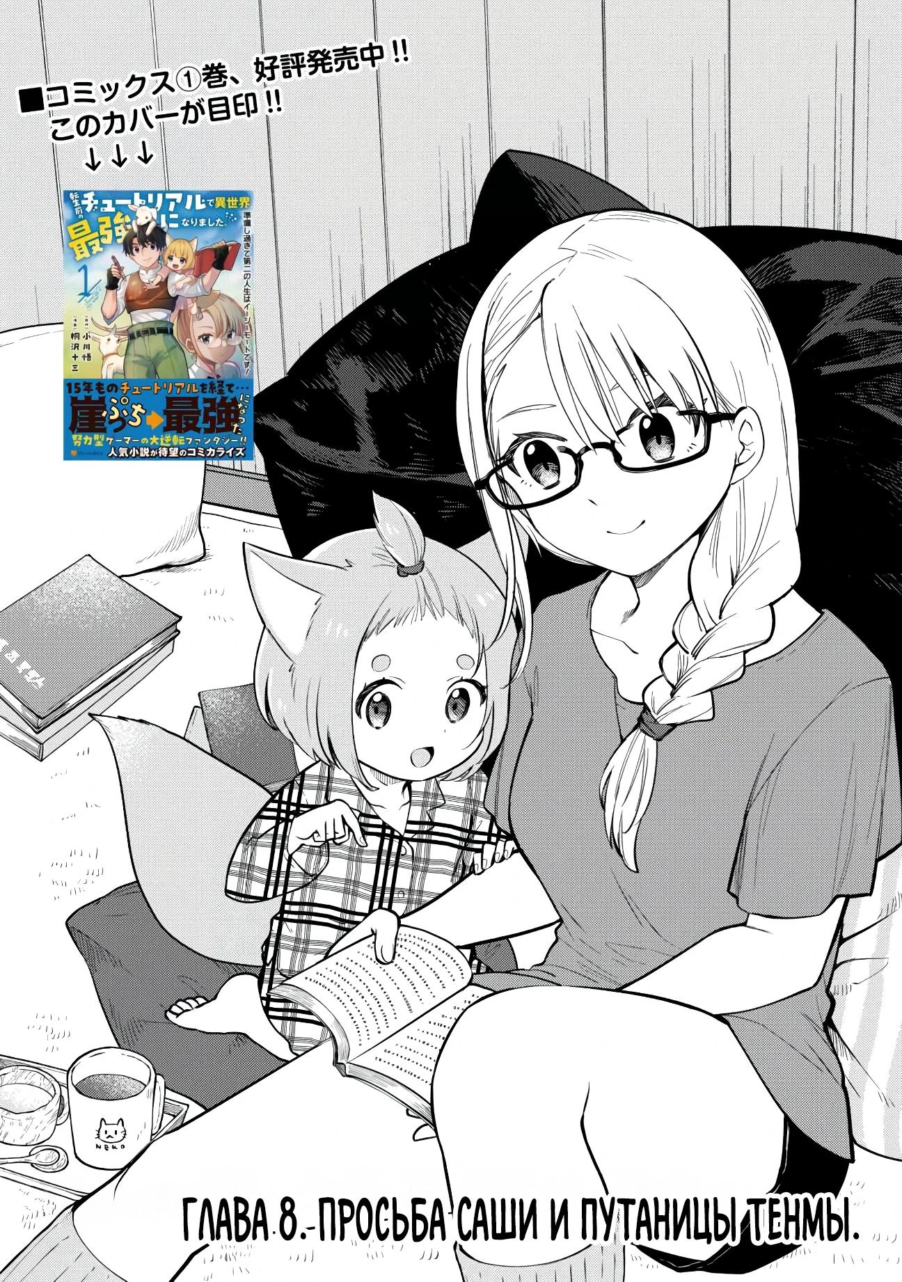 Манга Я стал сильнейшим в другом мире благодаря обучению перед реинкарнацией - Глава 8 Страница 1