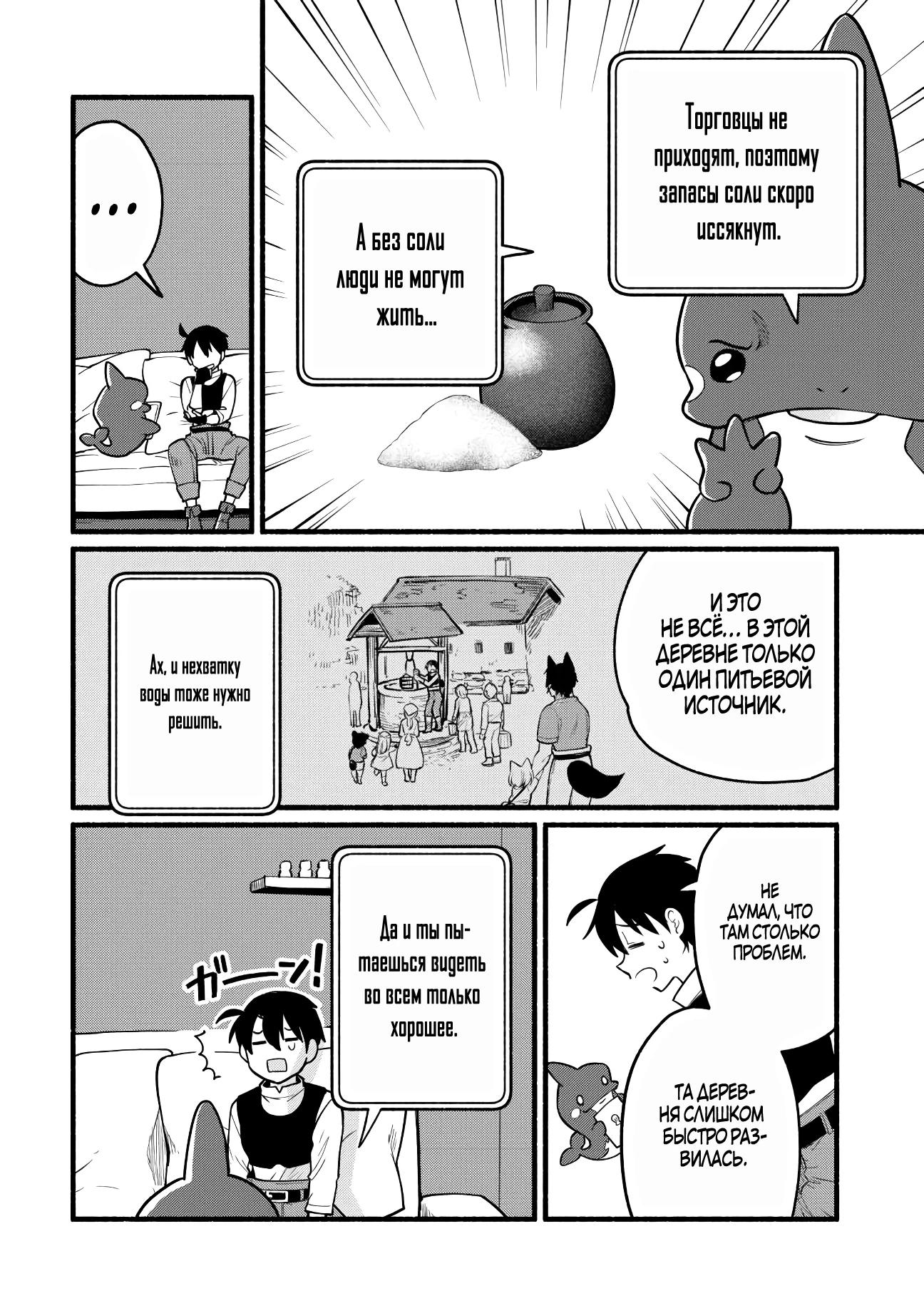 Манга Я стал сильнейшим в другом мире благодаря обучению перед реинкарнацией - Глава 8 Страница 14