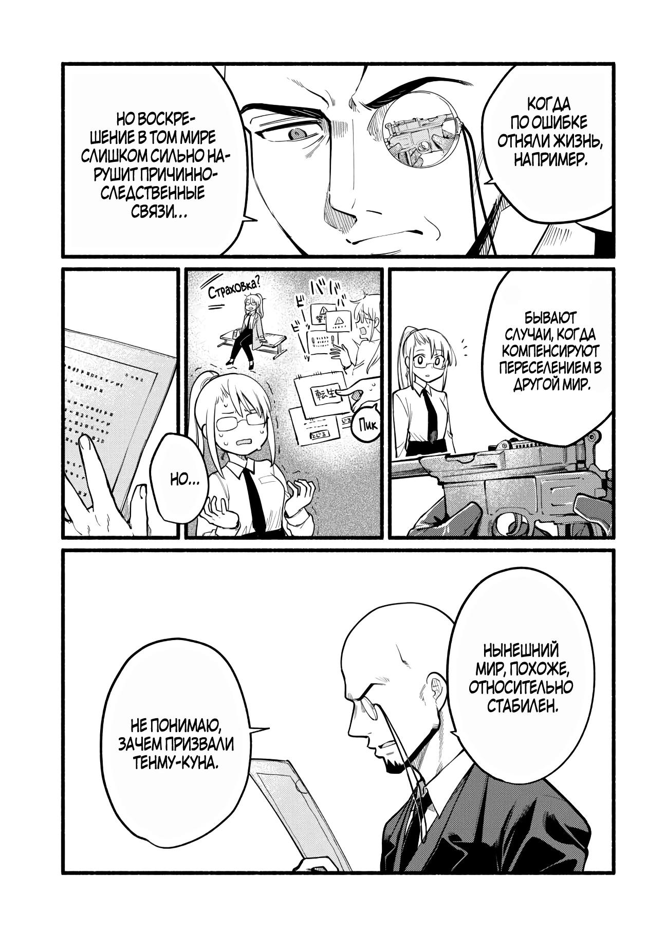 Манга Я стал сильнейшим в другом мире благодаря обучению перед реинкарнацией - Глава 8 Страница 7