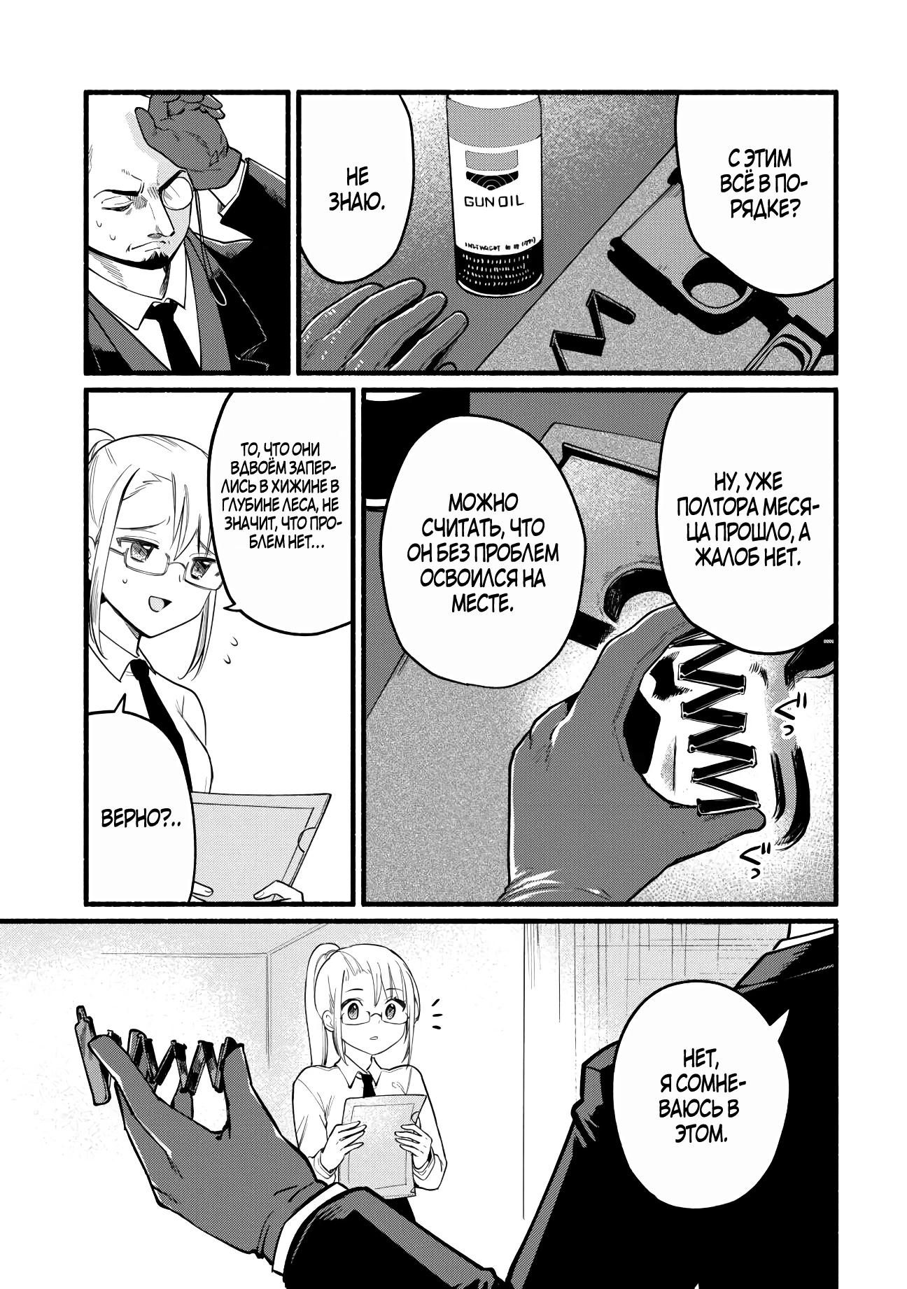 Манга Я стал сильнейшим в другом мире благодаря обучению перед реинкарнацией - Глава 8 Страница 5