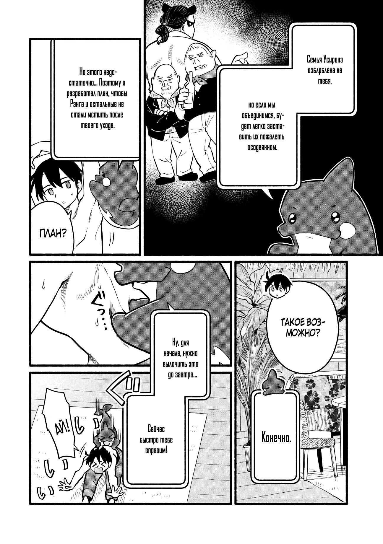 Манга Я стал сильнейшим в другом мире благодаря обучению перед реинкарнацией - Глава 7 Страница 14