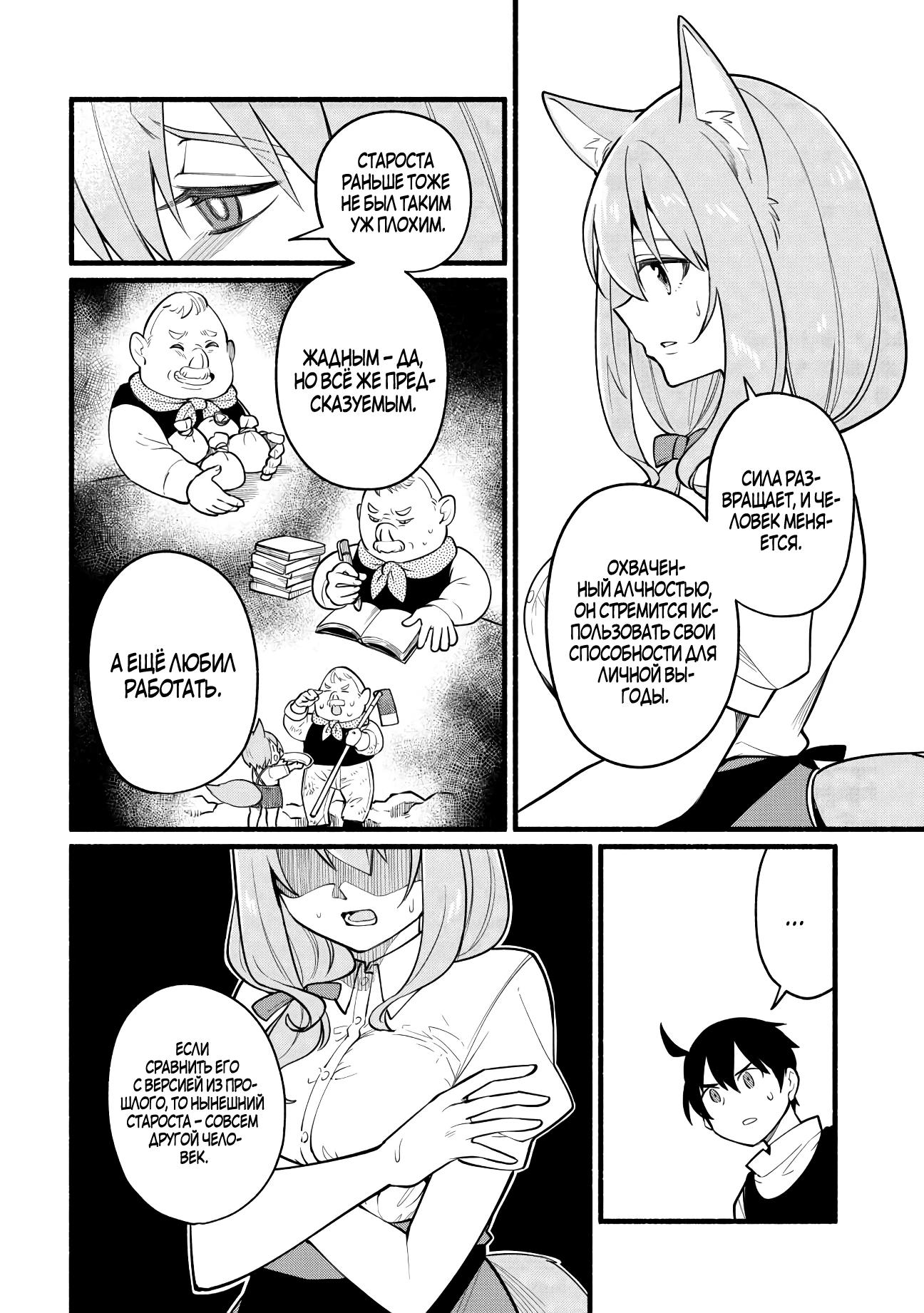 Манга Я стал сильнейшим в другом мире благодаря обучению перед реинкарнацией - Глава 7 Страница 22