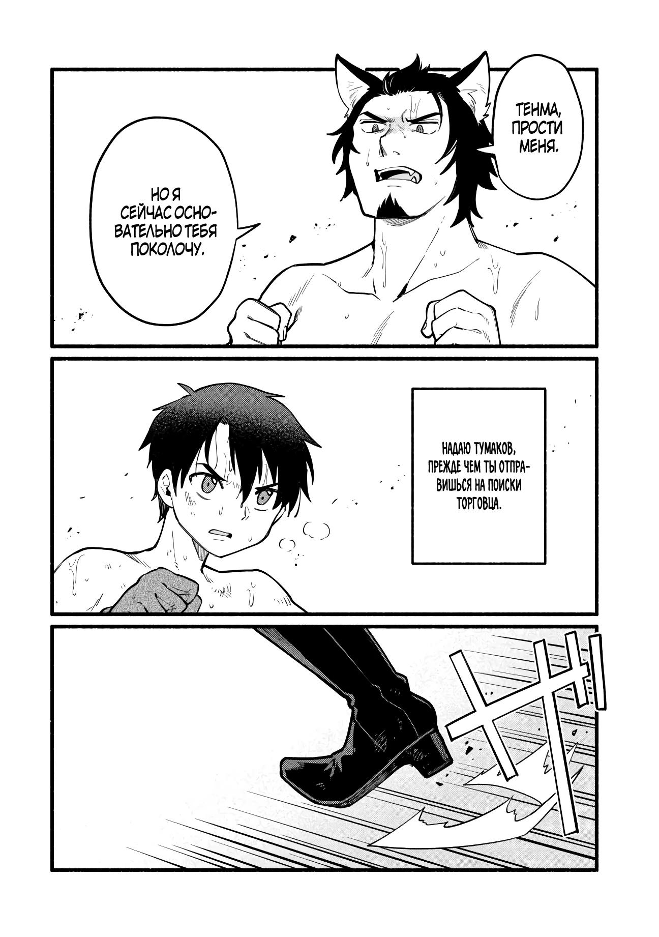 Манга Я стал сильнейшим в другом мире благодаря обучению перед реинкарнацией - Глава 7 Страница 2