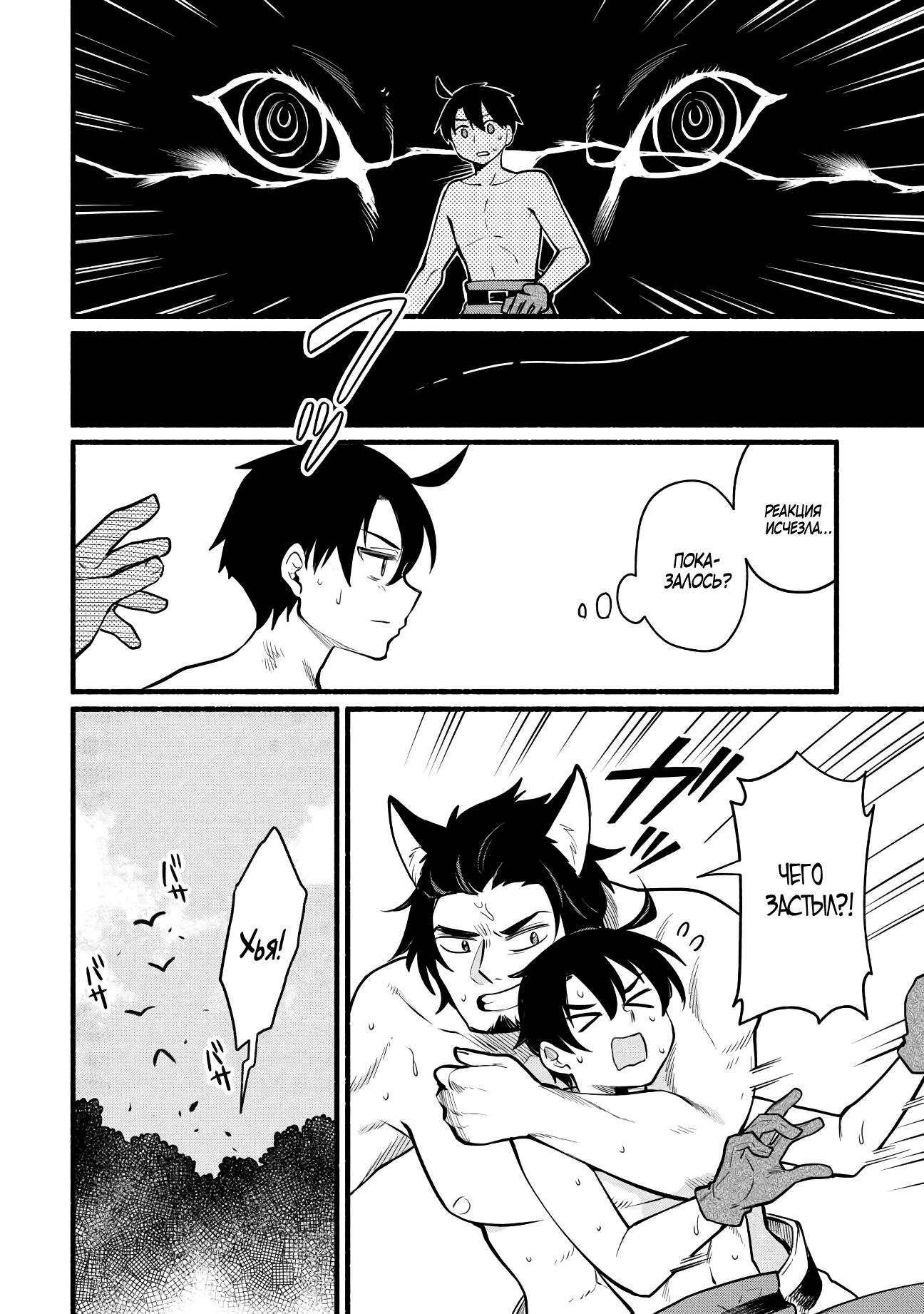 Манга Я стал сильнейшим в другом мире благодаря обучению перед реинкарнацией - Глава 7 Страница 12