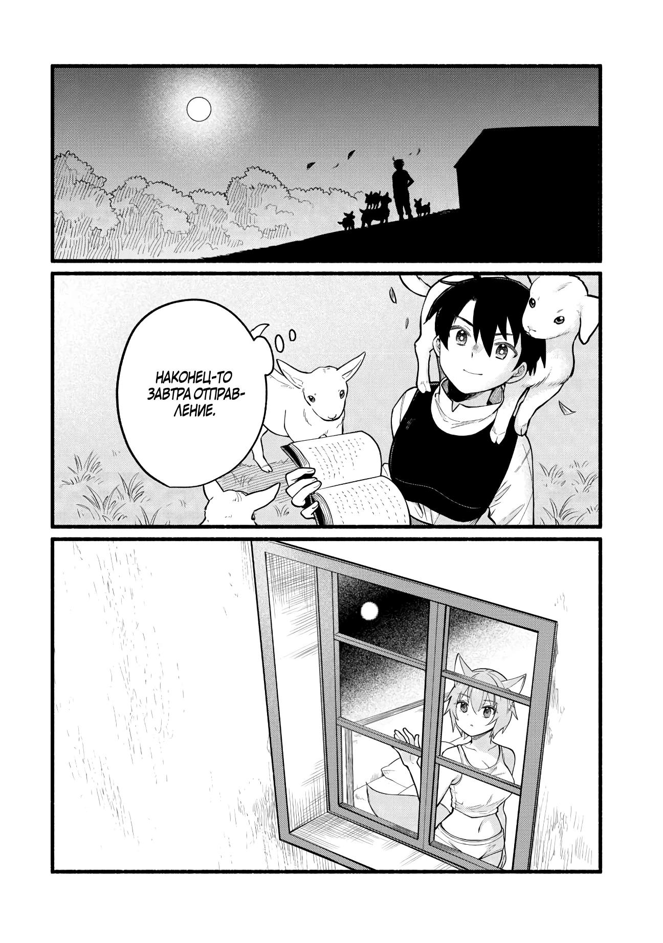 Манга Я стал сильнейшим в другом мире благодаря обучению перед реинкарнацией - Глава 7 Страница 28