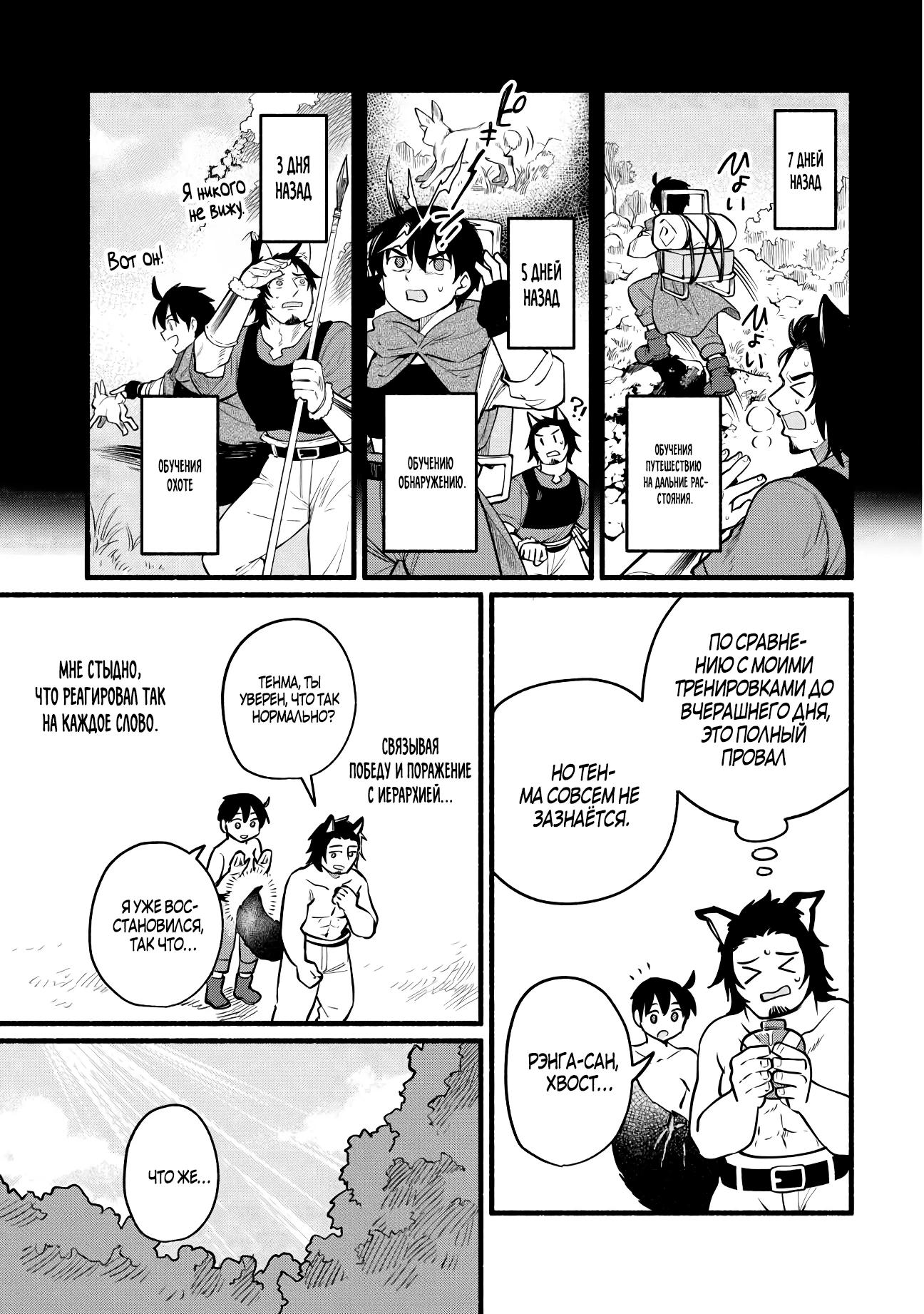 Манга Я стал сильнейшим в другом мире благодаря обучению перед реинкарнацией - Глава 7 Страница 9